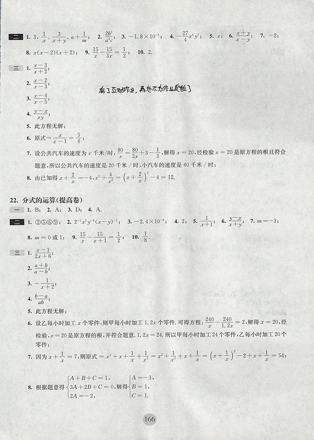 2017年期終沖刺百分百七年級數(shù)學(xué)第一學(xué)期滬教版 參考答案第12頁