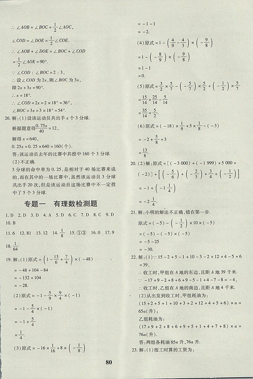 2017年黃岡360度定制密卷七年級(jí)數(shù)學(xué)上冊(cè)人教版 參考答案第8頁(yè)