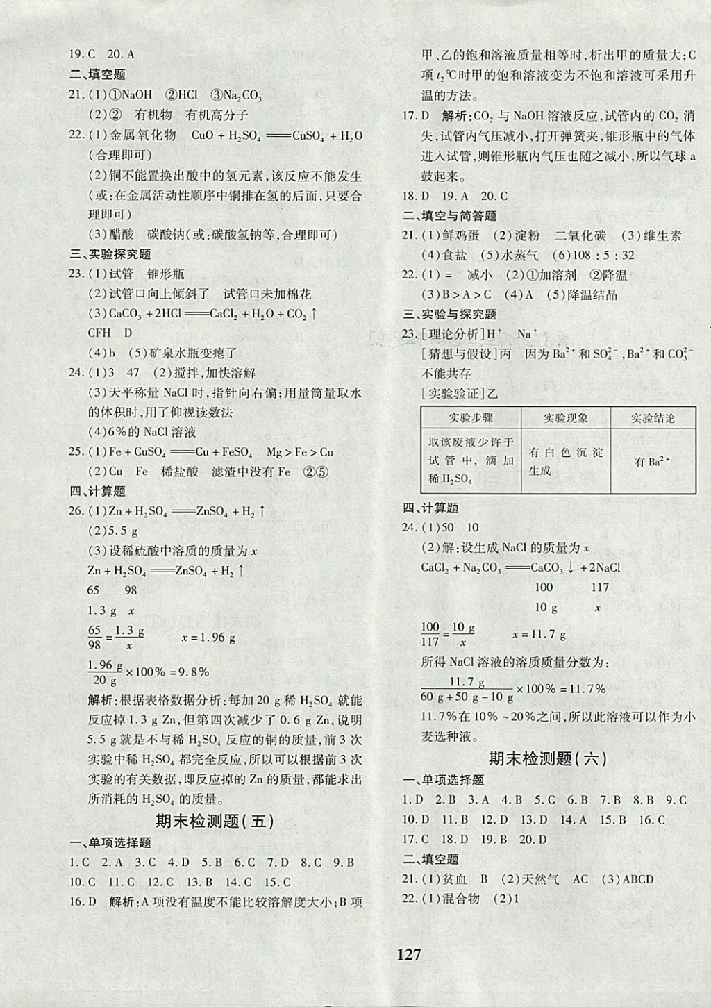 2017年黃岡360度定制密卷九年級(jí)化學(xué)全一冊(cè)人教版 參考答案第15頁(yè)