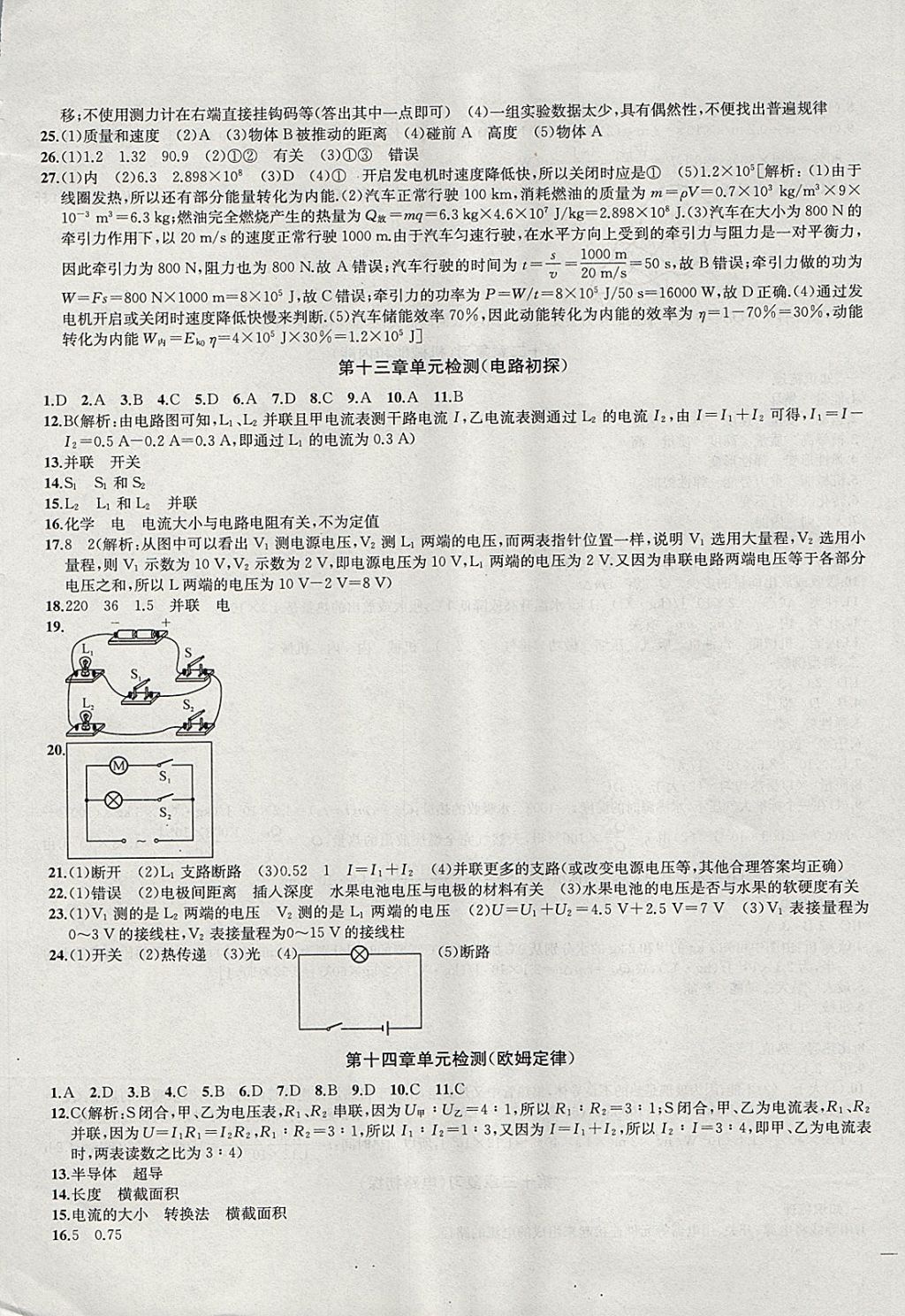 2017年金鑰匙沖刺名校大試卷九年級物理上冊江蘇版 參考答案第5頁