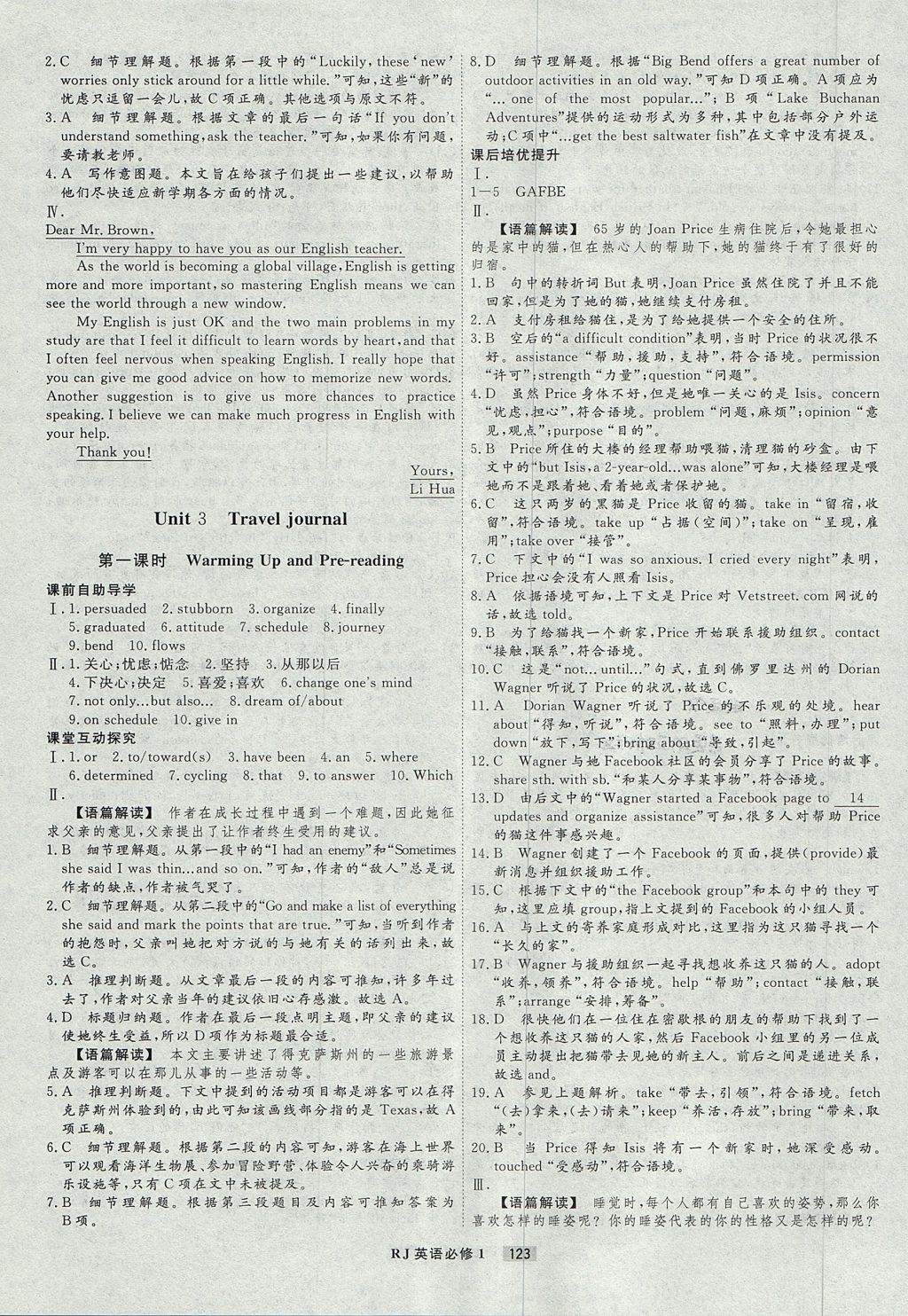 2018年衡水重點(diǎn)中學(xué)課時(shí)周測(cè)月考英語必修1人教版 參考答案第11頁(yè)