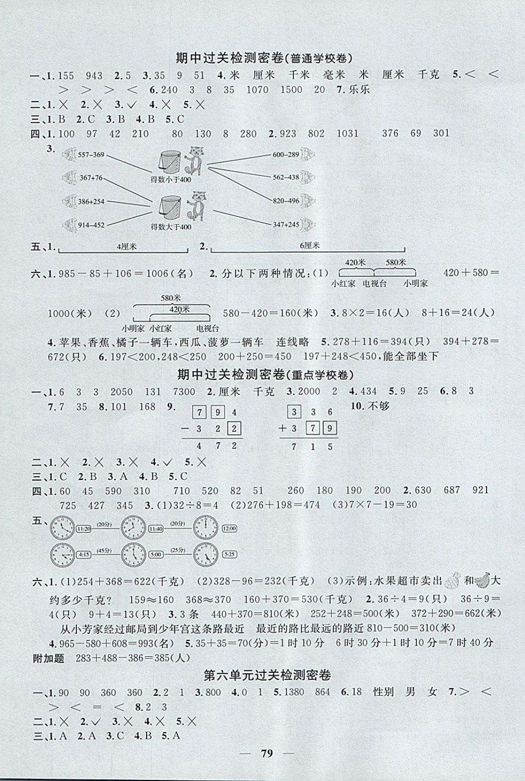 2017年一線名師全優(yōu)好卷三年級(jí)數(shù)學(xué)上冊(cè)人教版 參考答案第3頁(yè)