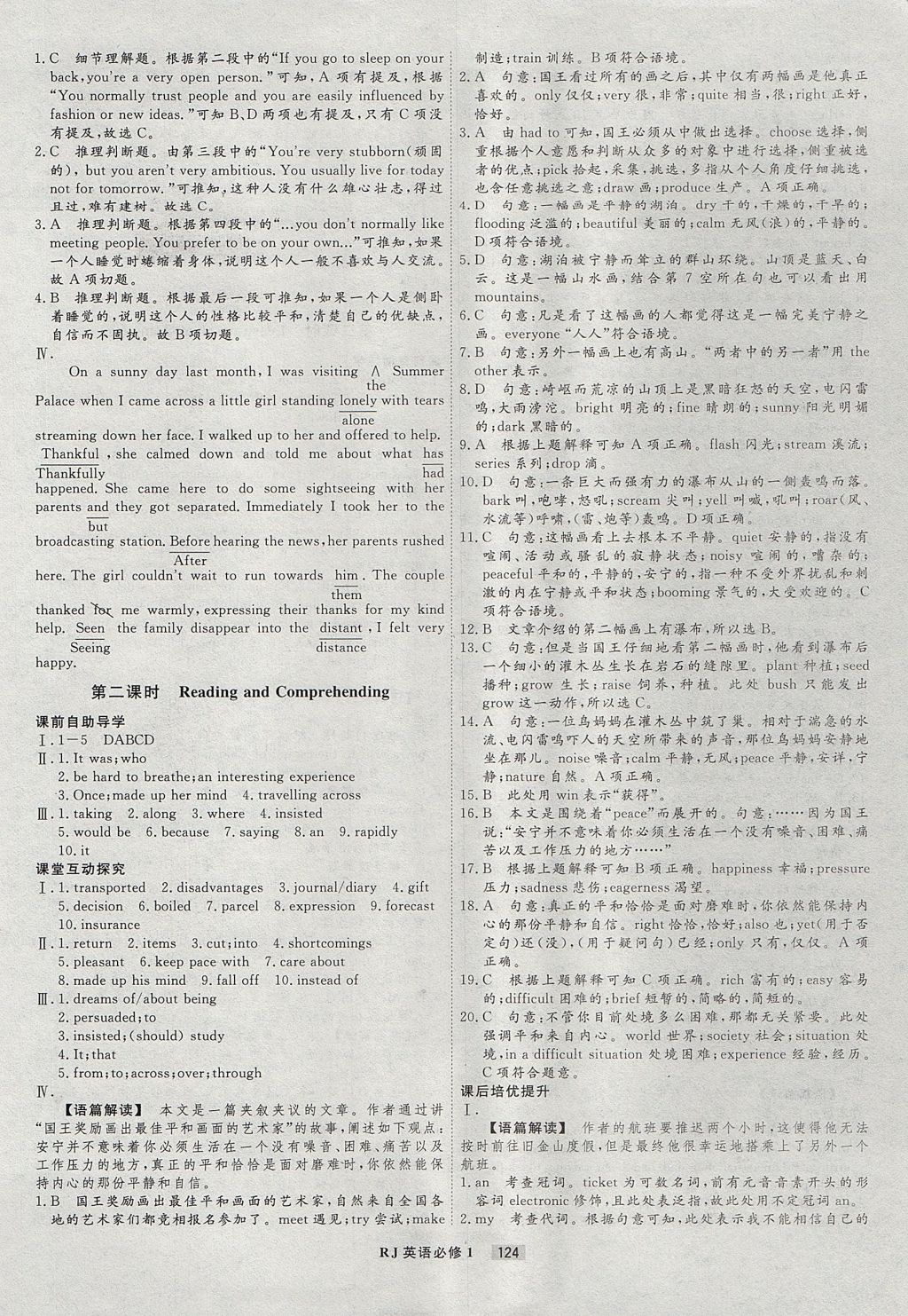 2018年衡水重點中學(xué)課時周測月考英語必修1人教版 參考答案第12頁