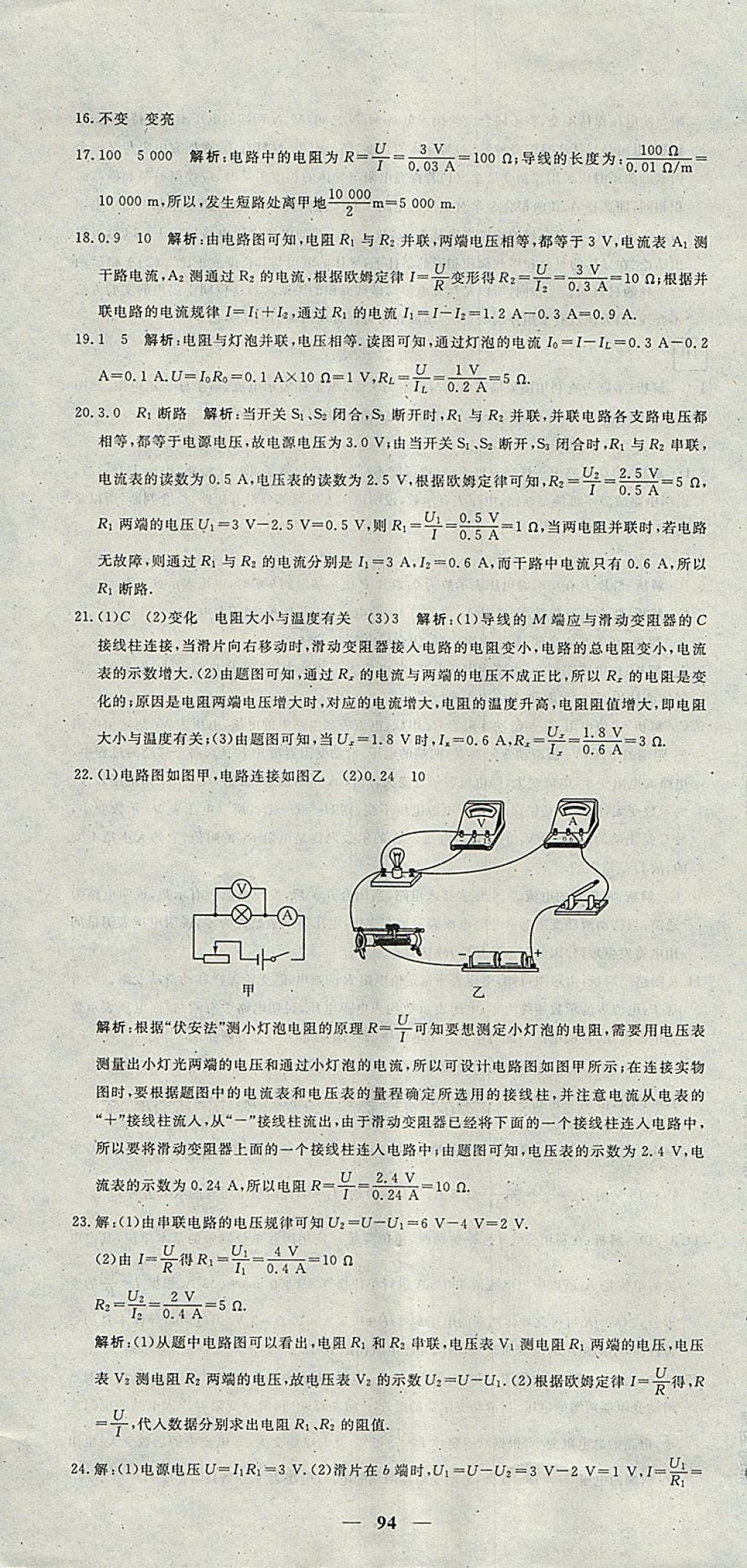 2017年王后雄黃岡密卷九年級物理上冊人教版 參考答案第16頁