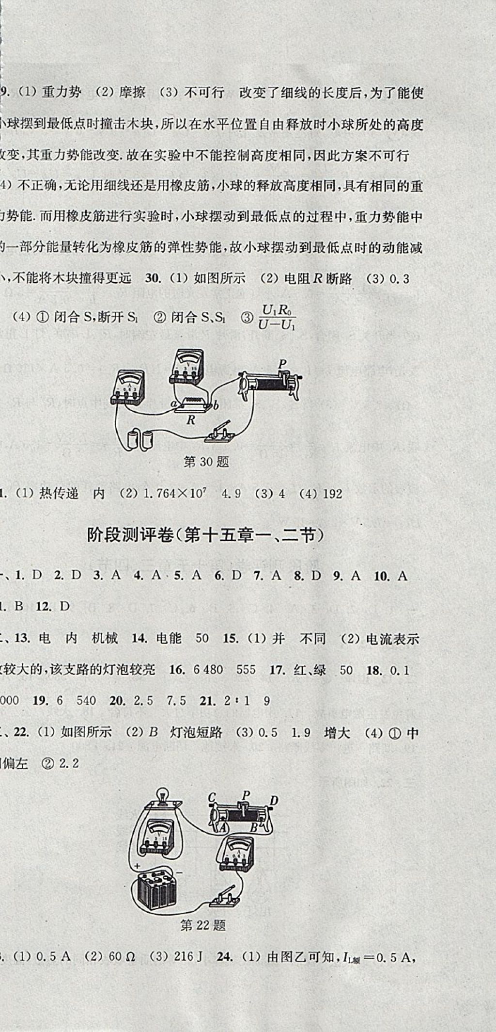 2017年通城學典初中全程測評卷九年級物理全一冊蘇科版 參考答案第15頁