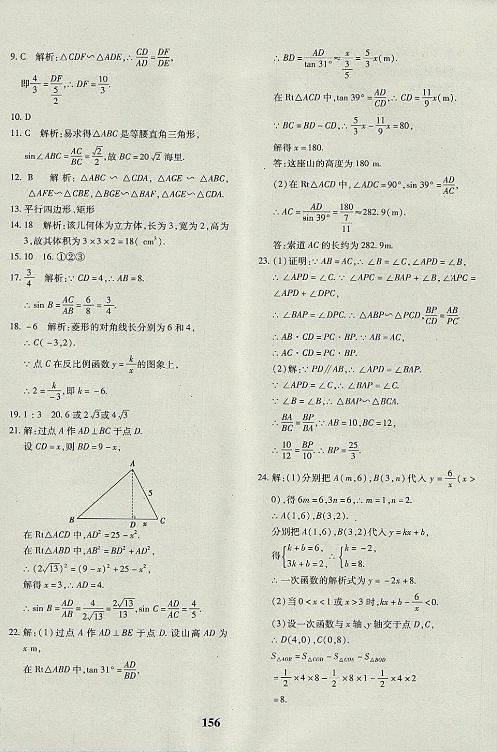 2017年黄冈360度定制密卷九年级数学全一册人教版 参考答案第28页