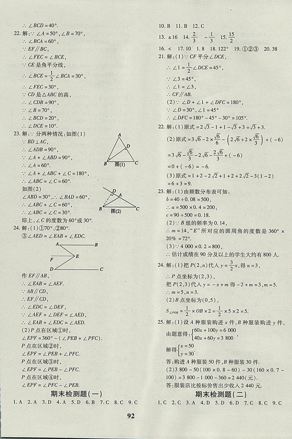 2017年黃岡360度定制密卷八年級數(shù)學(xué)上冊北師大版 參考答案第12頁