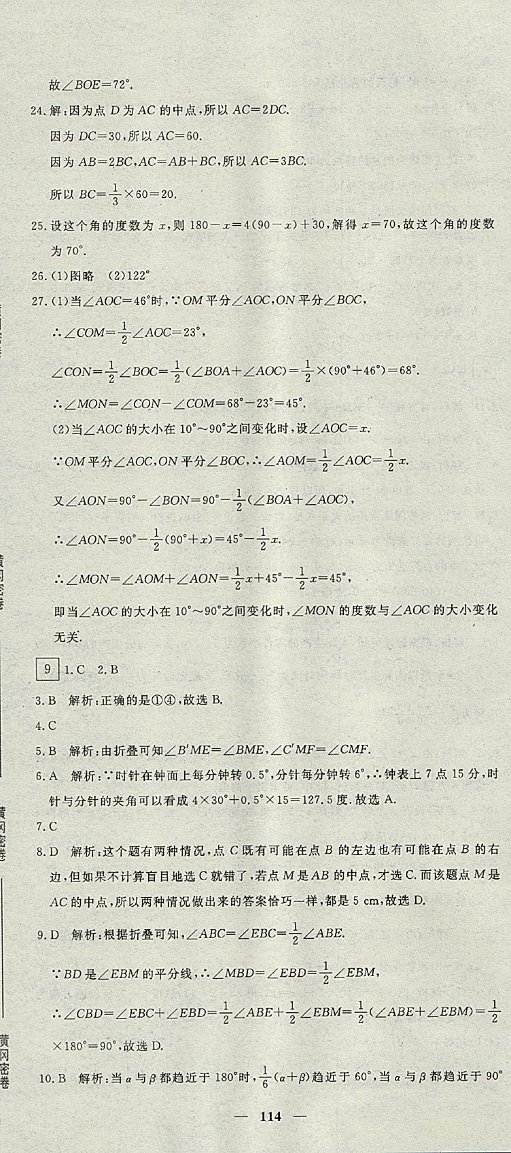 2017年王后雄黃岡密卷七年級數(shù)學上冊人教版 參考答案第12頁