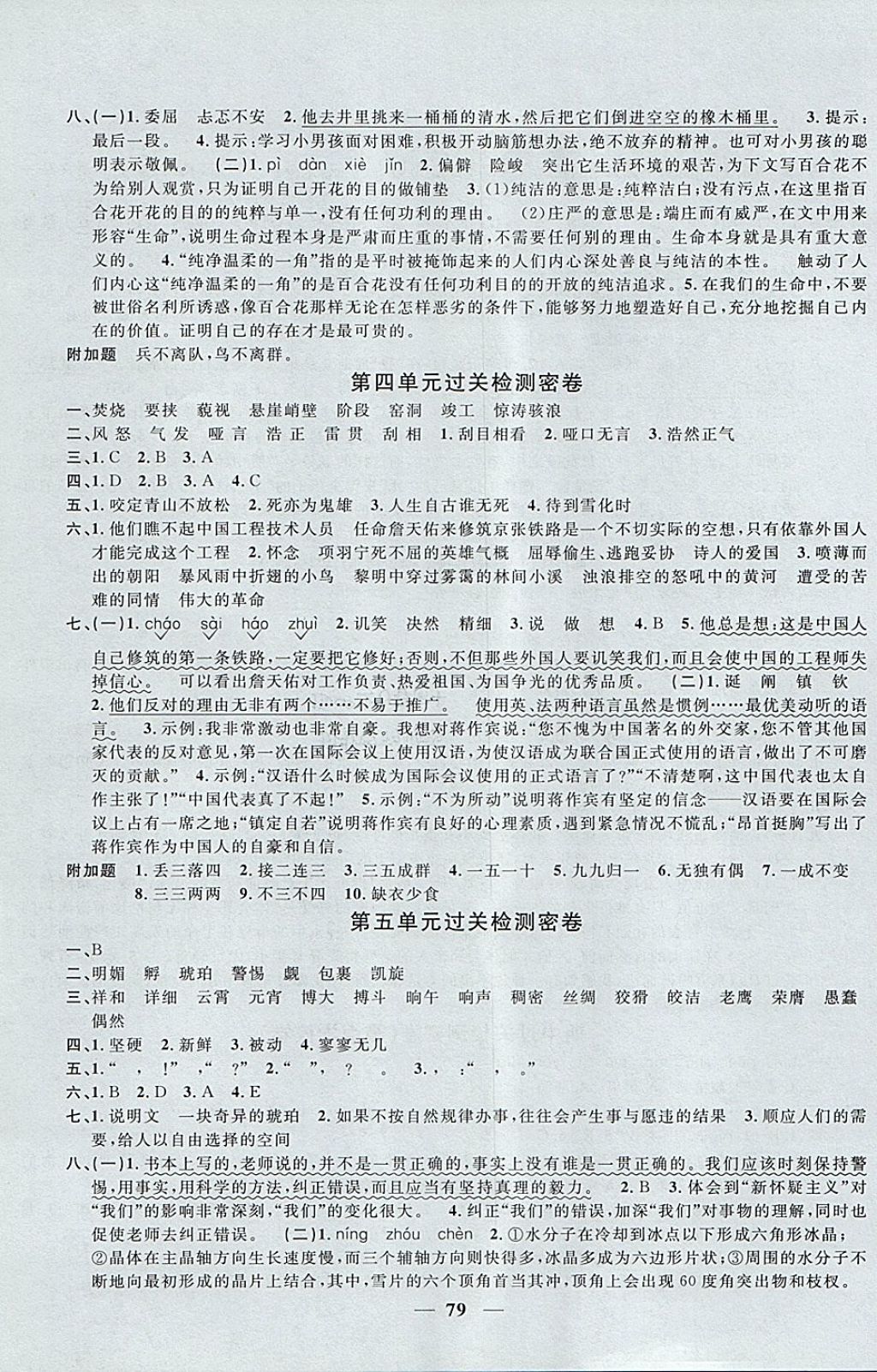 2017年阳光同学一线名师全优好卷六年级语文上册语文S版 参考答案第3页