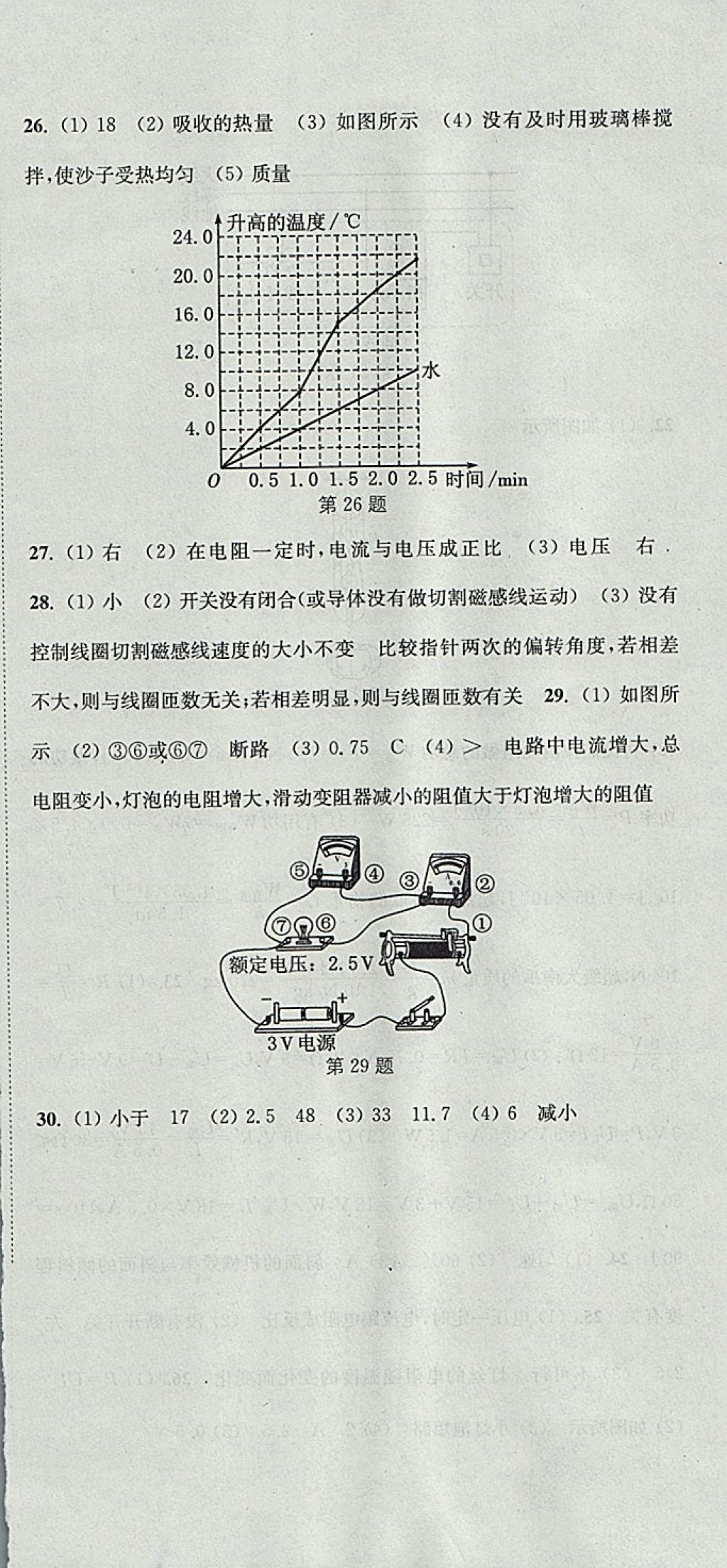 2017年通城學(xué)典初中全程測(cè)評(píng)卷九年級(jí)物理全一冊(cè)蘇科版 參考答案第24頁(yè)