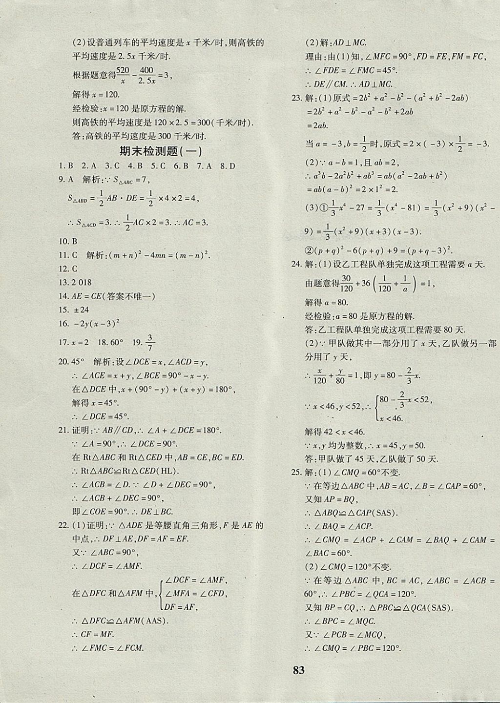 2017年黃岡360度定制密卷八年級數(shù)學(xué)上冊人教版 參考答案第11頁