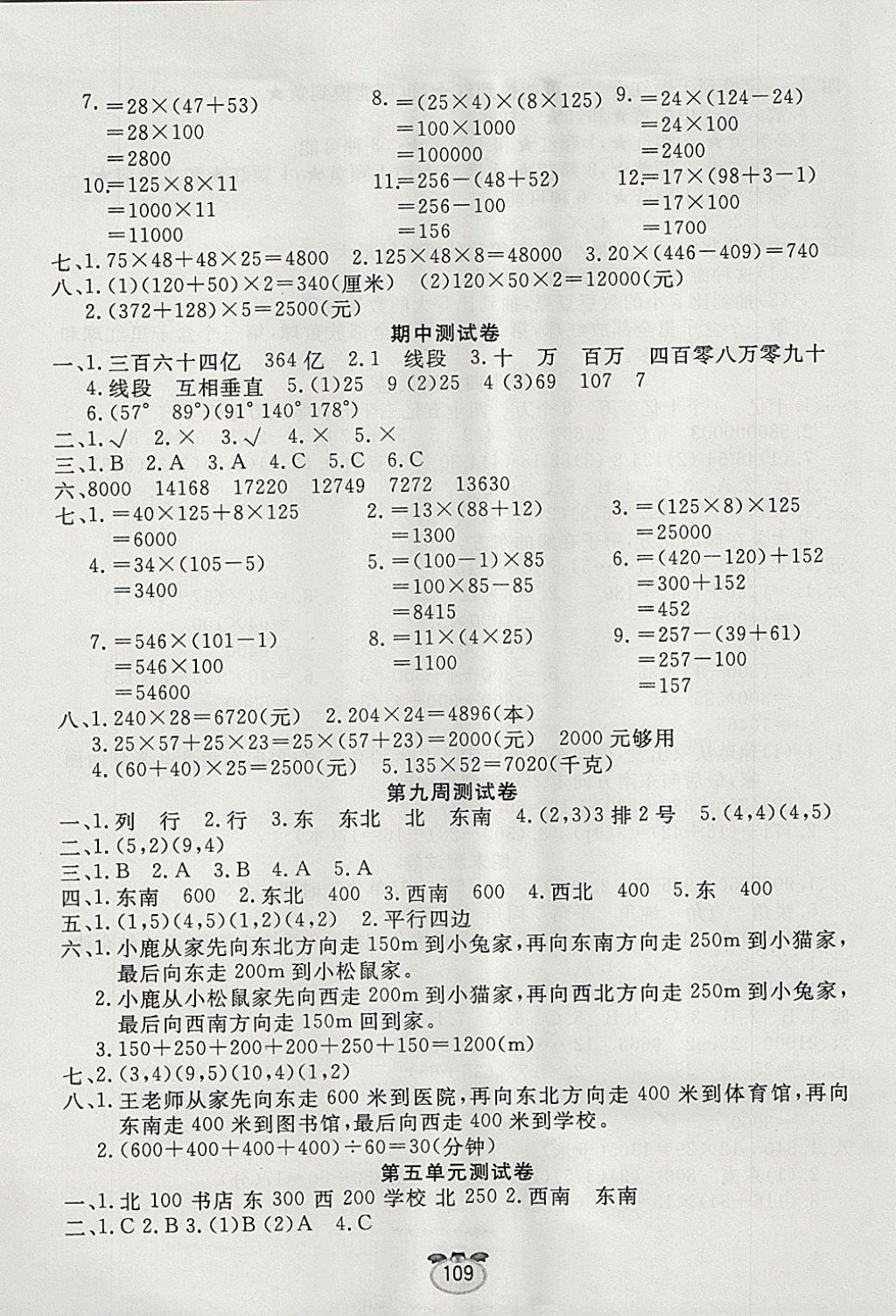 2017年黃金周卷四年級(jí)數(shù)學(xué)上冊 參考答案第5頁