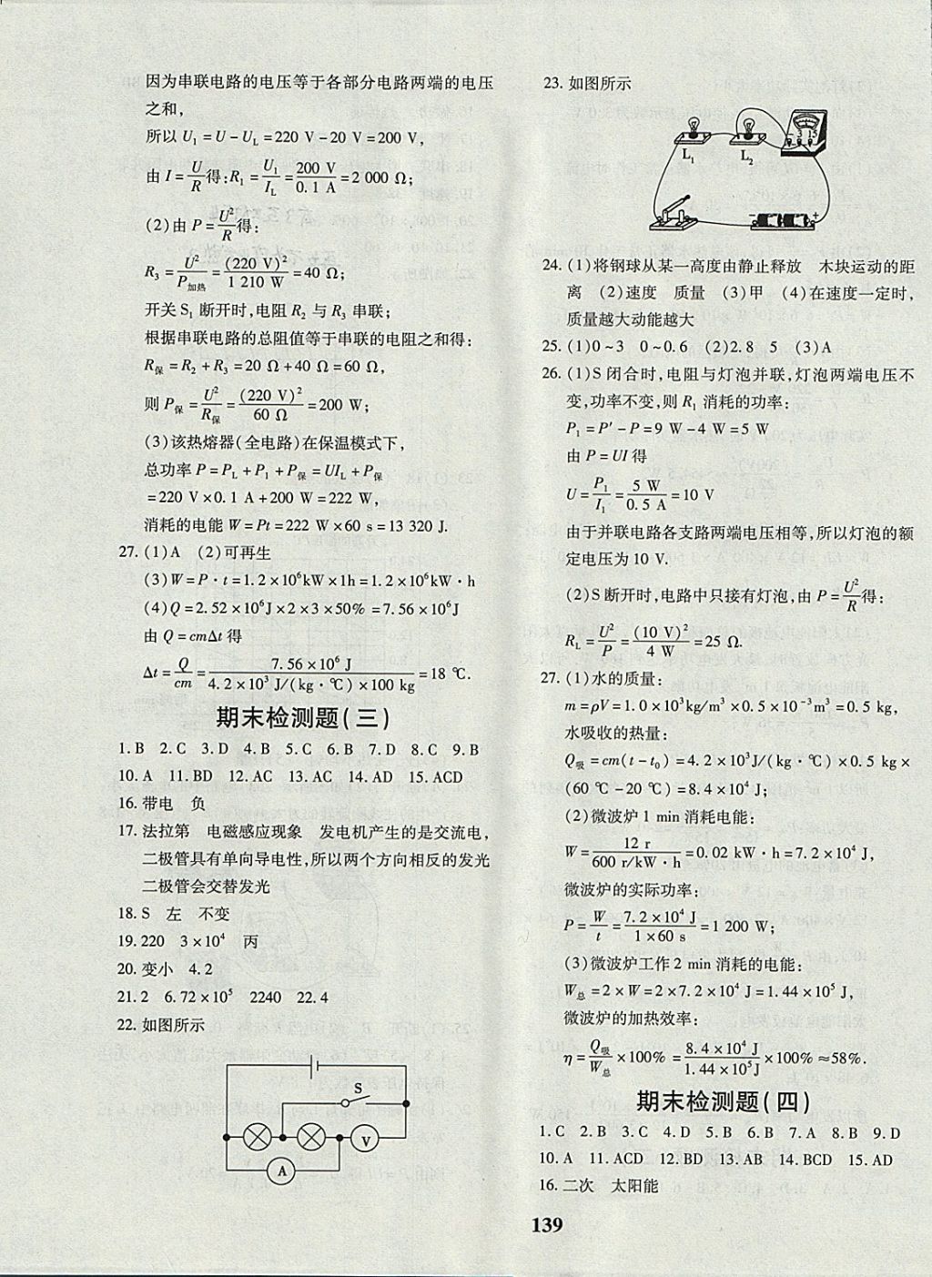 2017年黃岡360度定制密卷九年級(jí)物理全一冊(cè)北師大版 參考答案第11頁