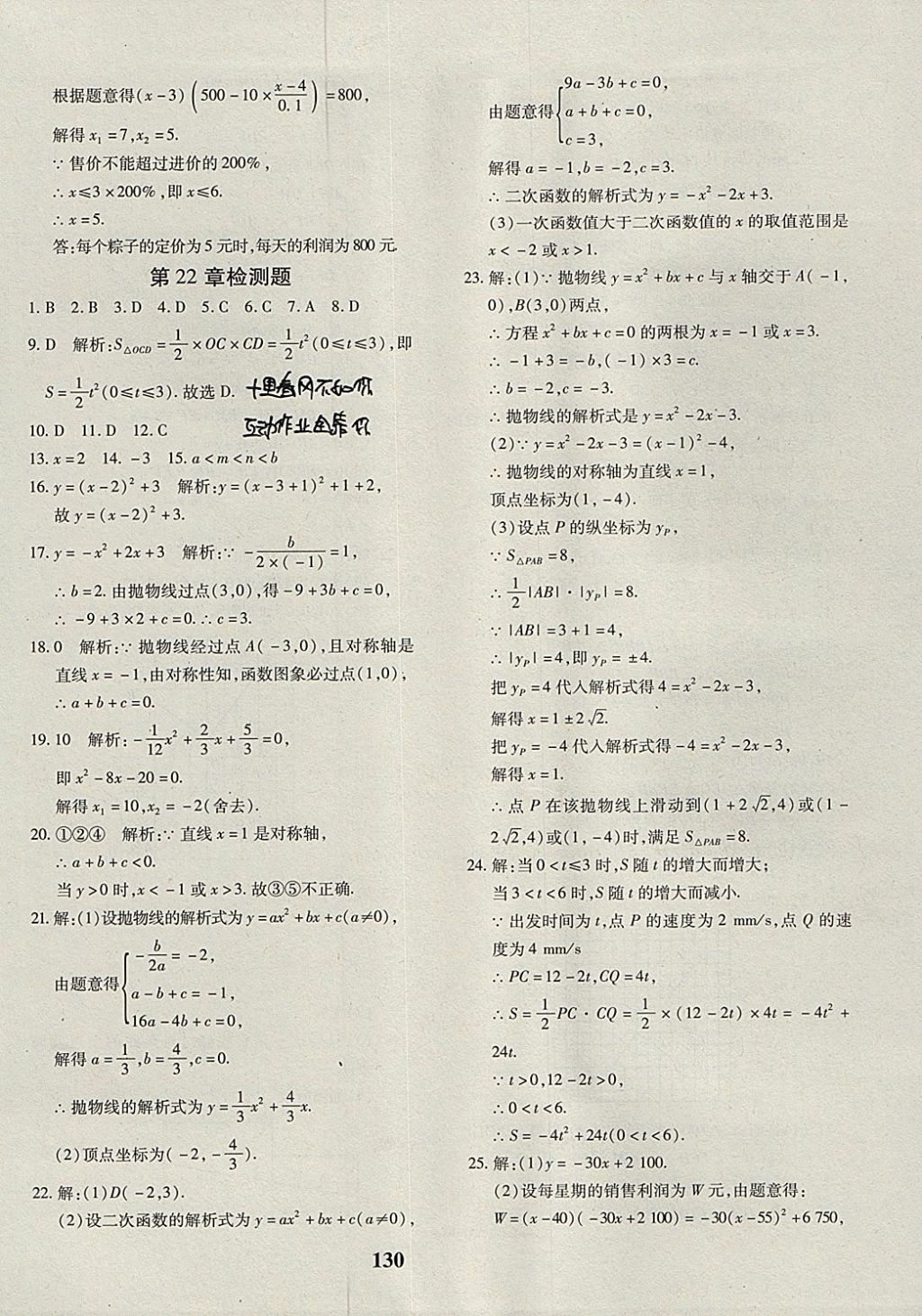 2017年黄冈360度定制密卷九年级数学全一册人教版 参考答案第2页