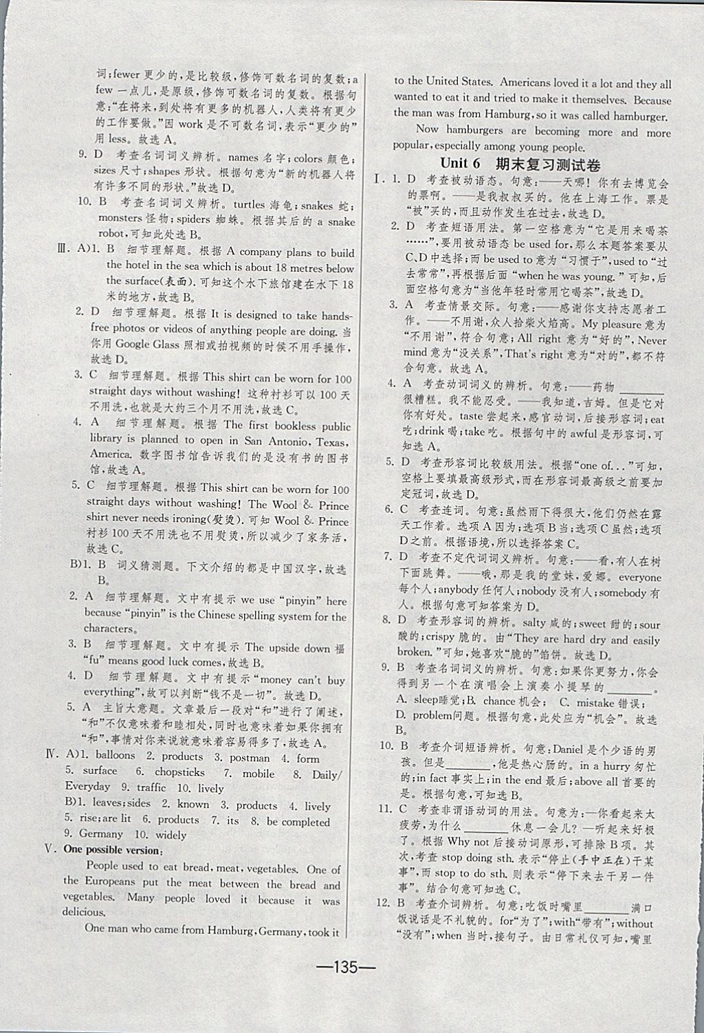 2017年期末闖關(guān)沖刺100分九年級(jí)英語(yǔ)全一冊(cè)人教版 參考答案第9頁(yè)