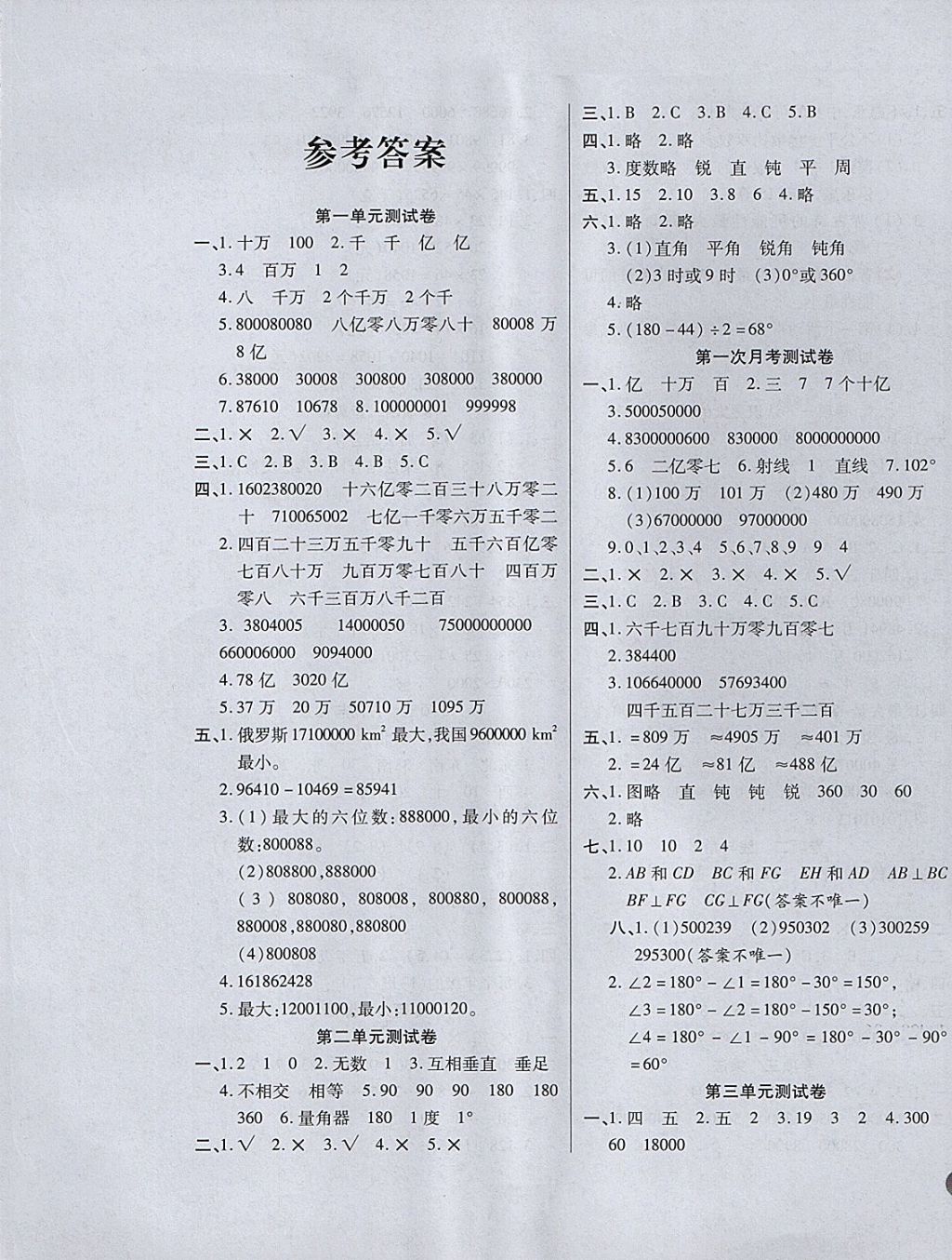 2017年名師彩卷四年級(jí)數(shù)學(xué)上冊北師大版 參考答案第1頁