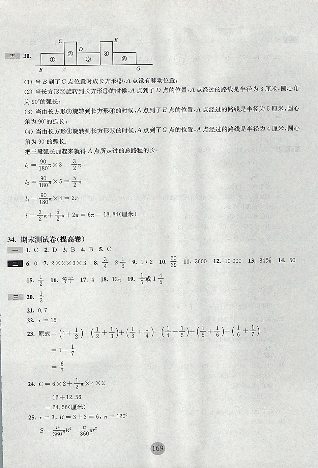 2017年期終沖刺百分百六年級數學第一學期滬教版 參考答案第25頁