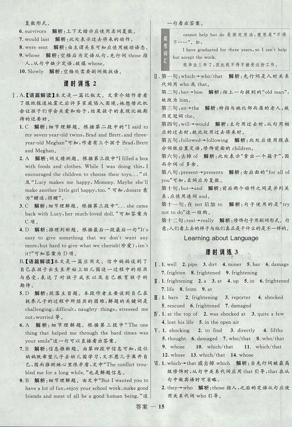 2018年高中同步測控優(yōu)化訓(xùn)練英語必修1人教版 參考答案第15頁