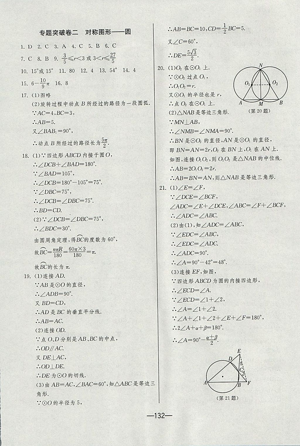 2017年期末闖關(guān)沖刺100分九年級(jí)數(shù)學(xué)全一冊(cè)蘇科版 參考答案第16頁(yè)