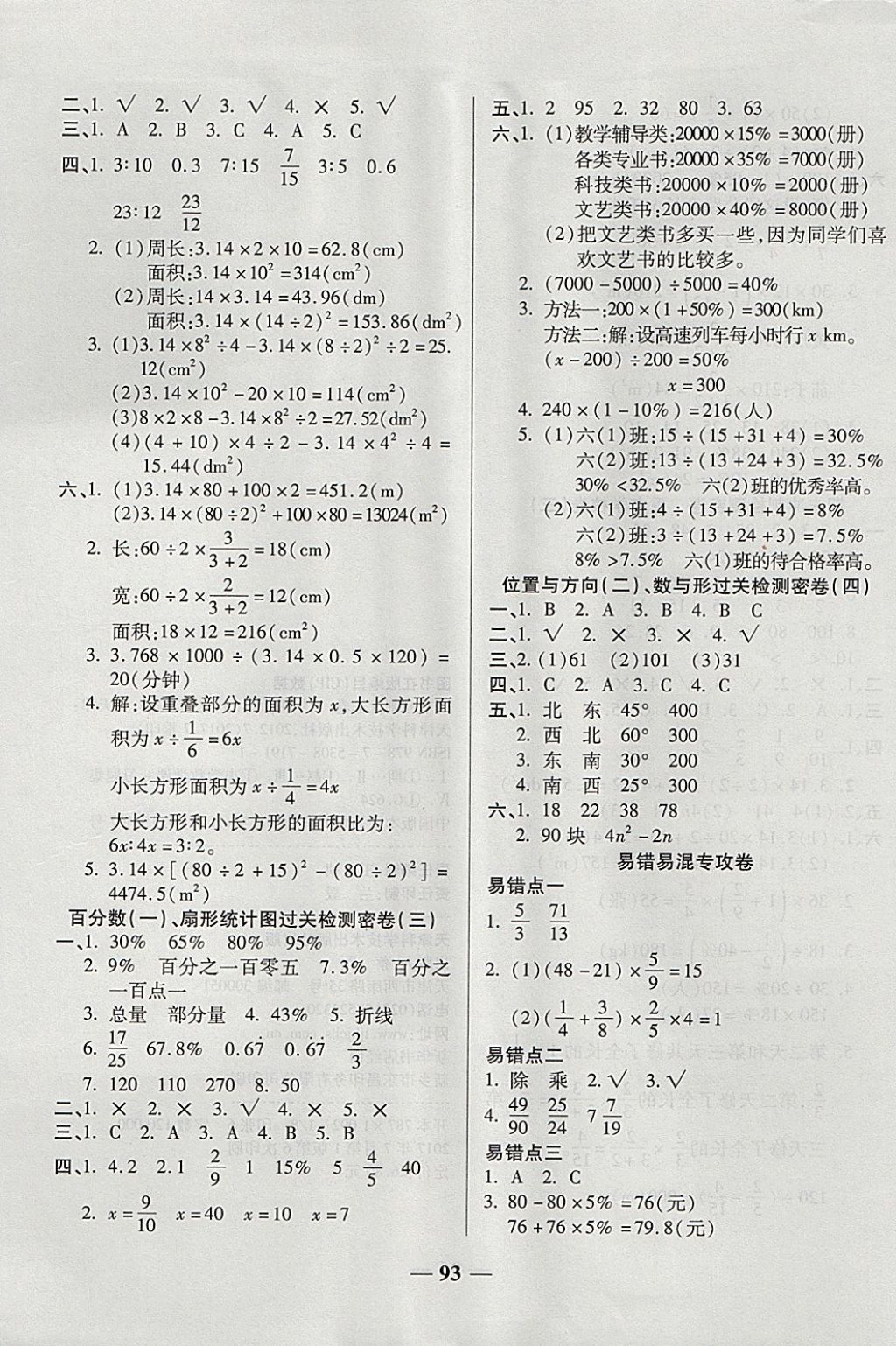 2017年金質(zhì)教輔期末沖刺優(yōu)選卷沖刺100分六年級數(shù)學(xué)上冊人教版 參考答案第5頁