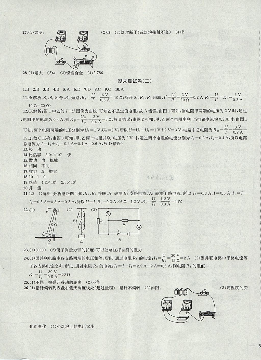 2017年金鑰匙沖刺名校大試卷九年級(jí)物理上冊(cè)江蘇版 參考答案第11頁