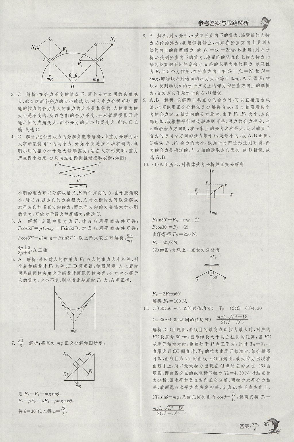 2018年實驗班全程提優(yōu)訓練高中物理必修1人教版 參考答案第17頁