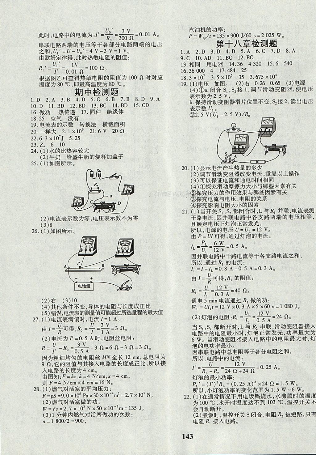 2017年黃岡360度定制密卷九年級(jí)物理全一冊(cè)人教版 參考答案第3頁(yè)