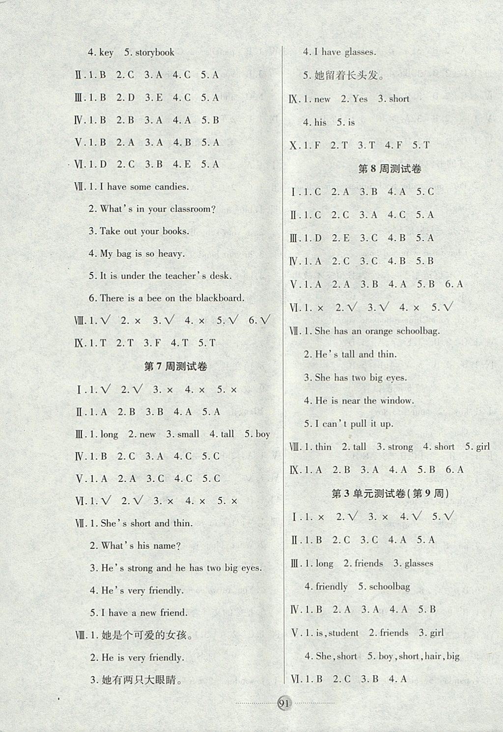 2017年研優(yōu)大考卷四年級英語上冊人教PEP版 參考答案第3頁