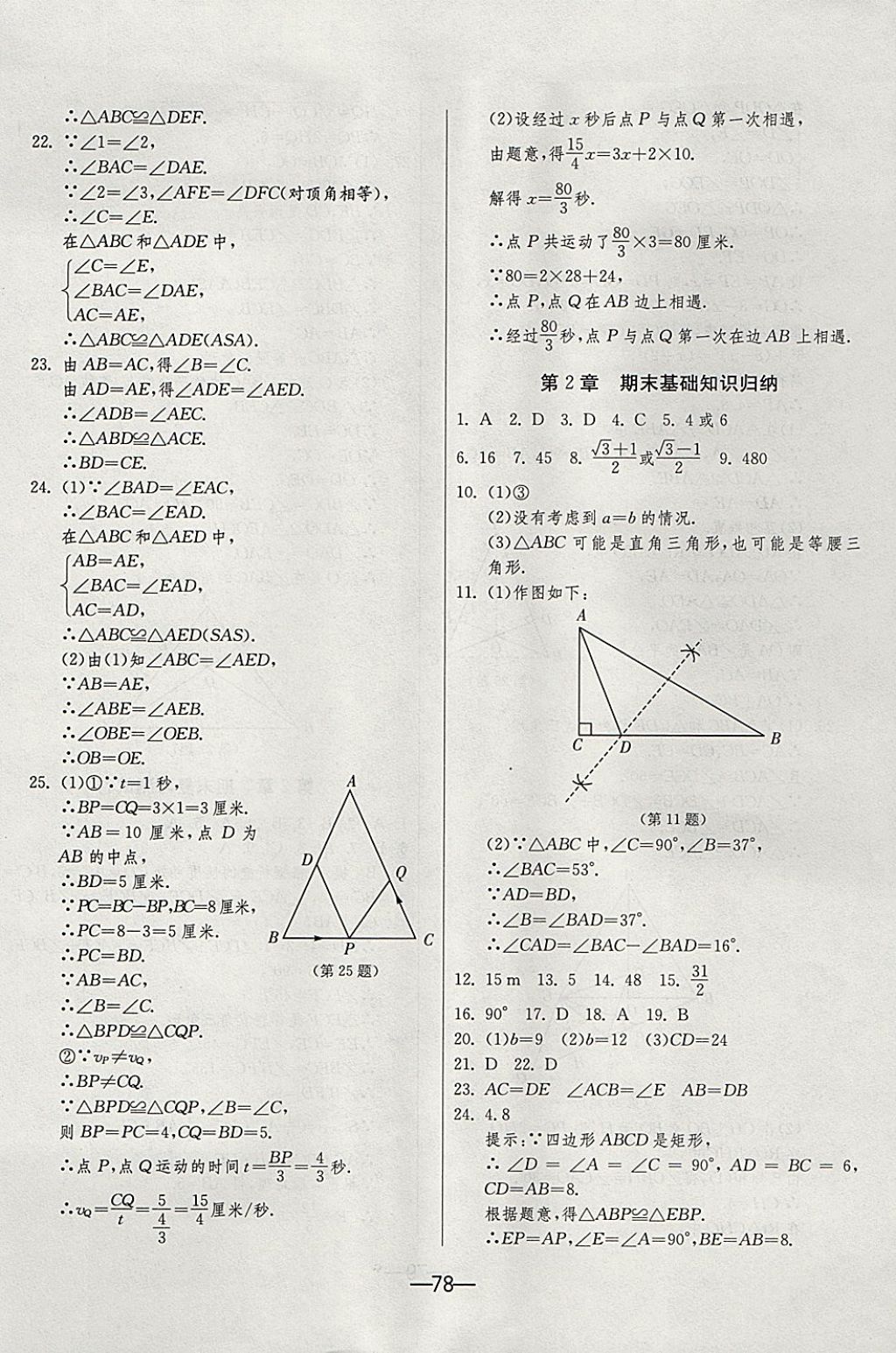 2017年期末闖關沖刺100分八年級數(shù)學上冊浙教版 參考答案第2頁