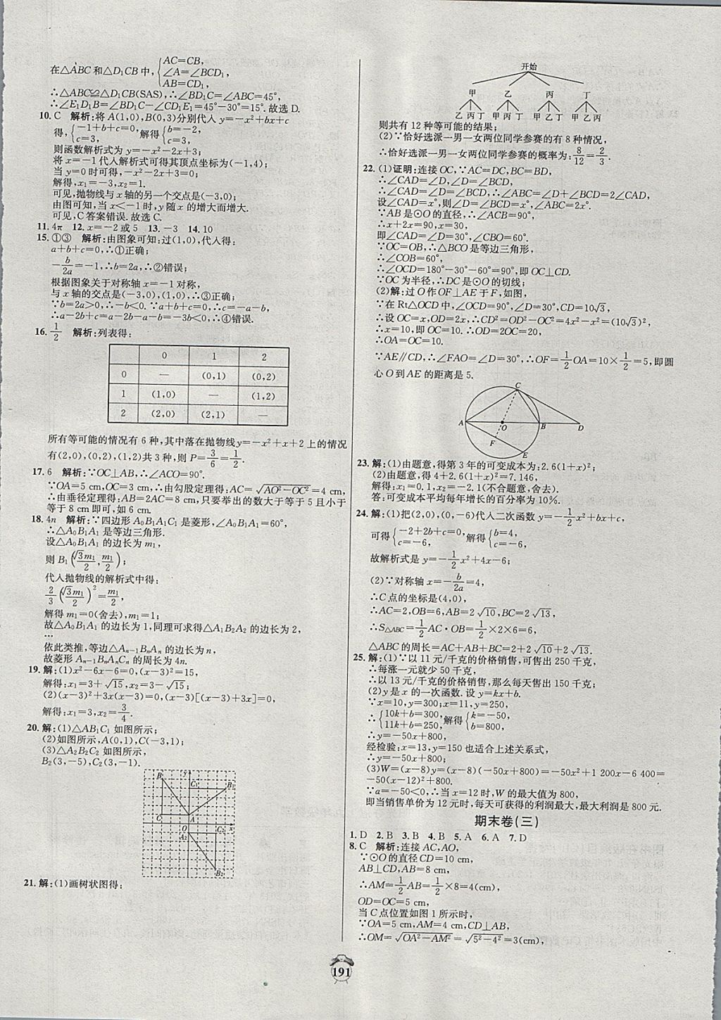 2017年陽光奪冠九年級數(shù)學上冊人教版 參考答案第17頁