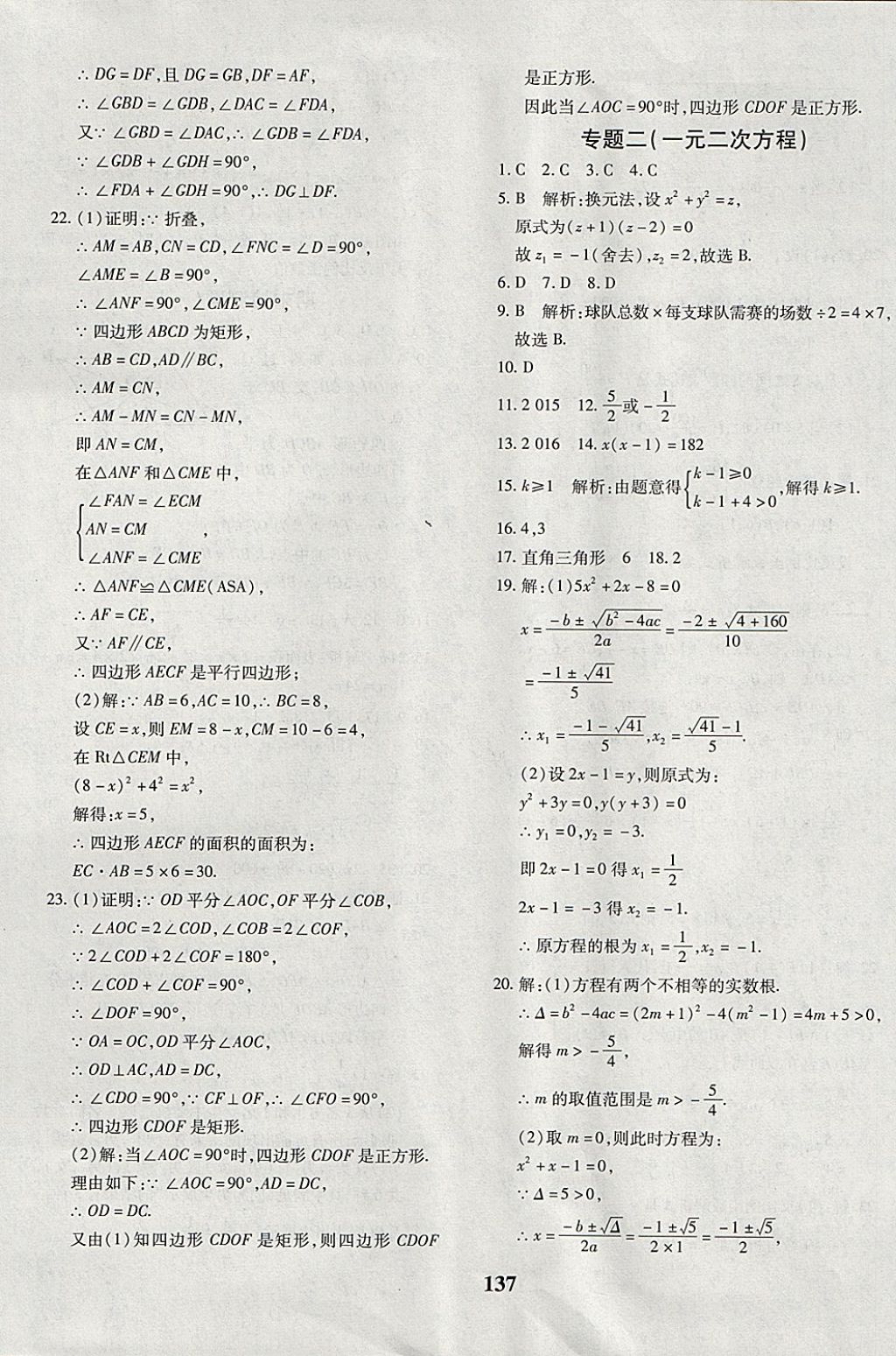 2017年黃岡360度定制密卷九年級(jí)數(shù)學(xué)全一冊(cè)北師大版 參考答案第9頁(yè)