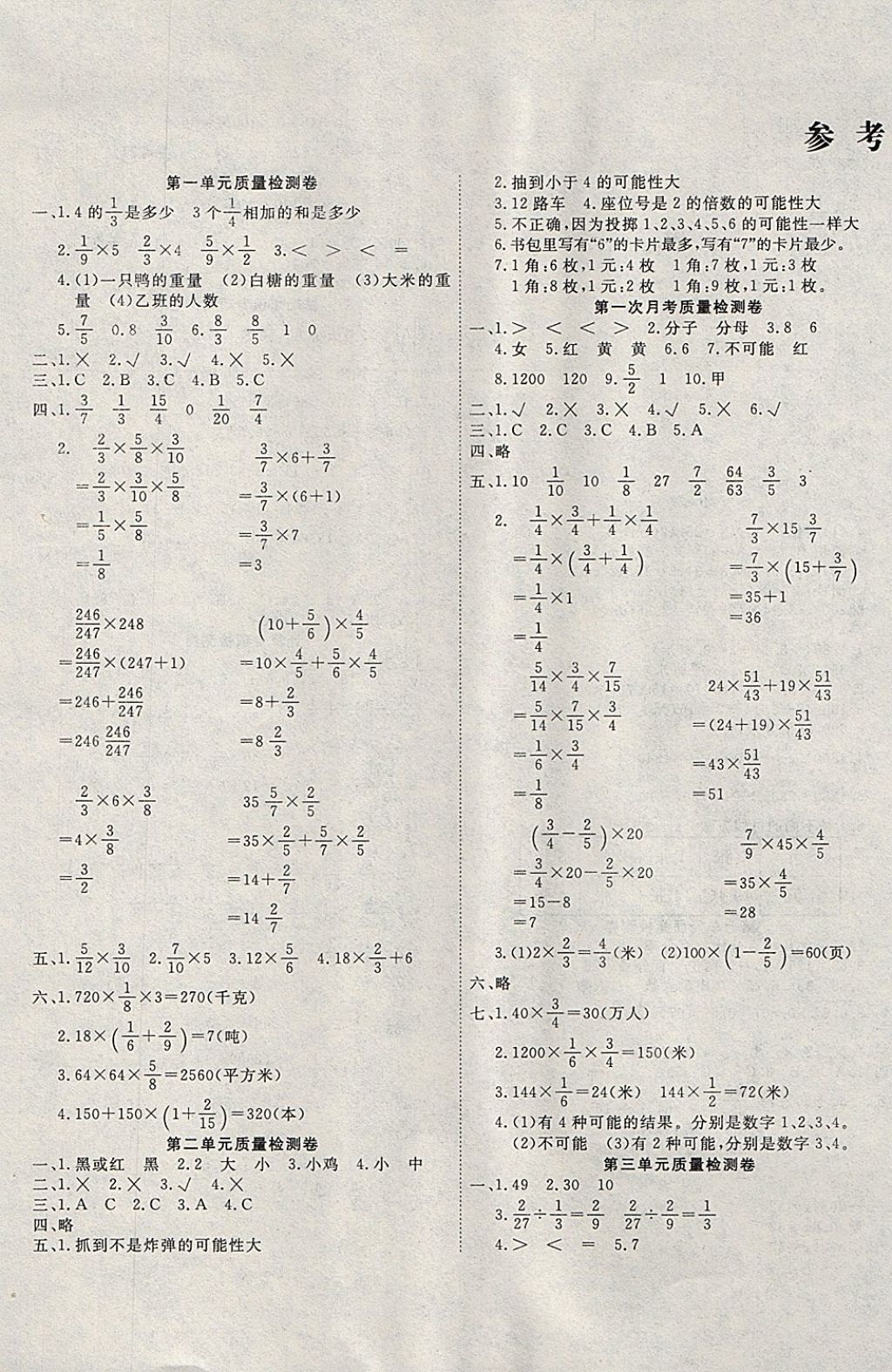 2017年学海金卷小学夺冠单元检测卷六年级数学上册青岛版 参考答案第1页