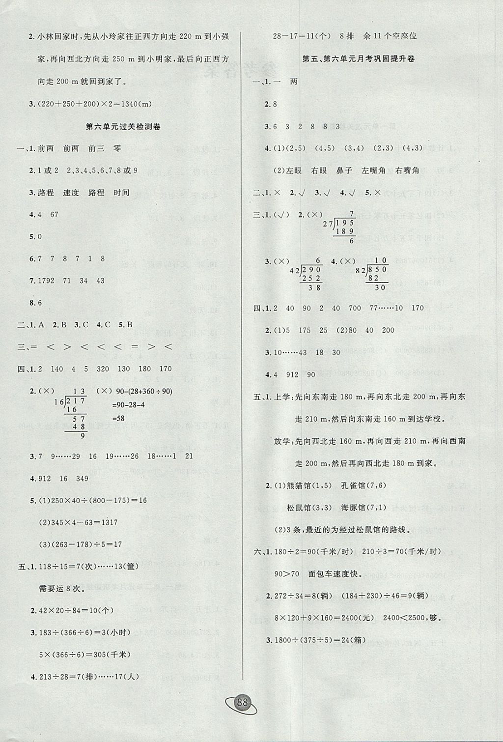 2017年核心360小學(xué)生贏在100四年級數(shù)學(xué)上冊北師大版 參考答案第4頁