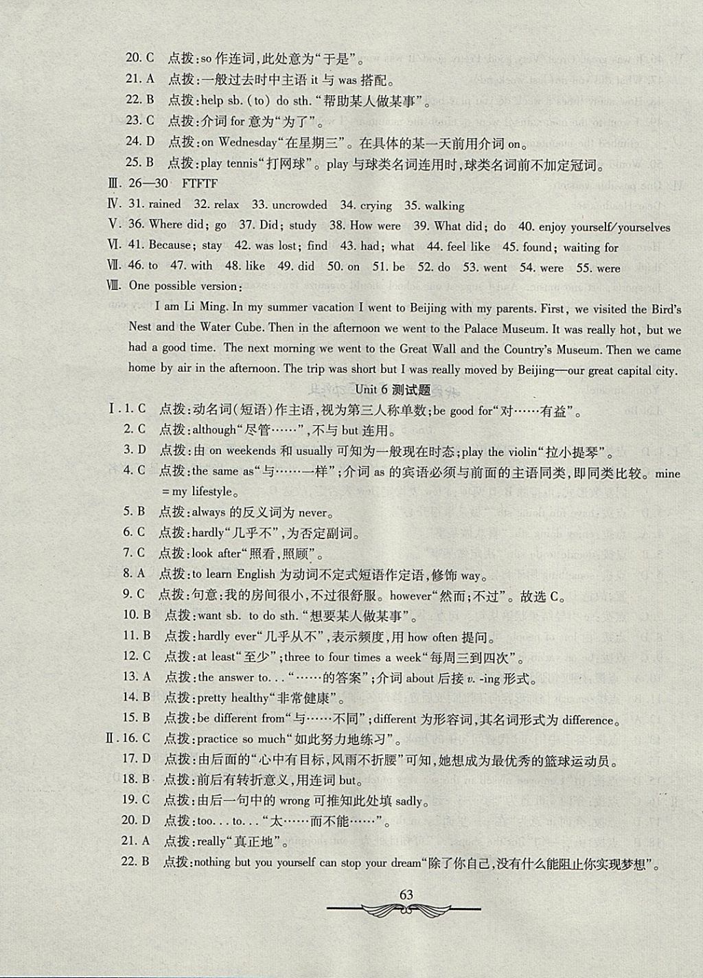 2017年学海金卷初中夺冠单元检测卷七年级英语上册鲁教版五四制 参考答案第7页