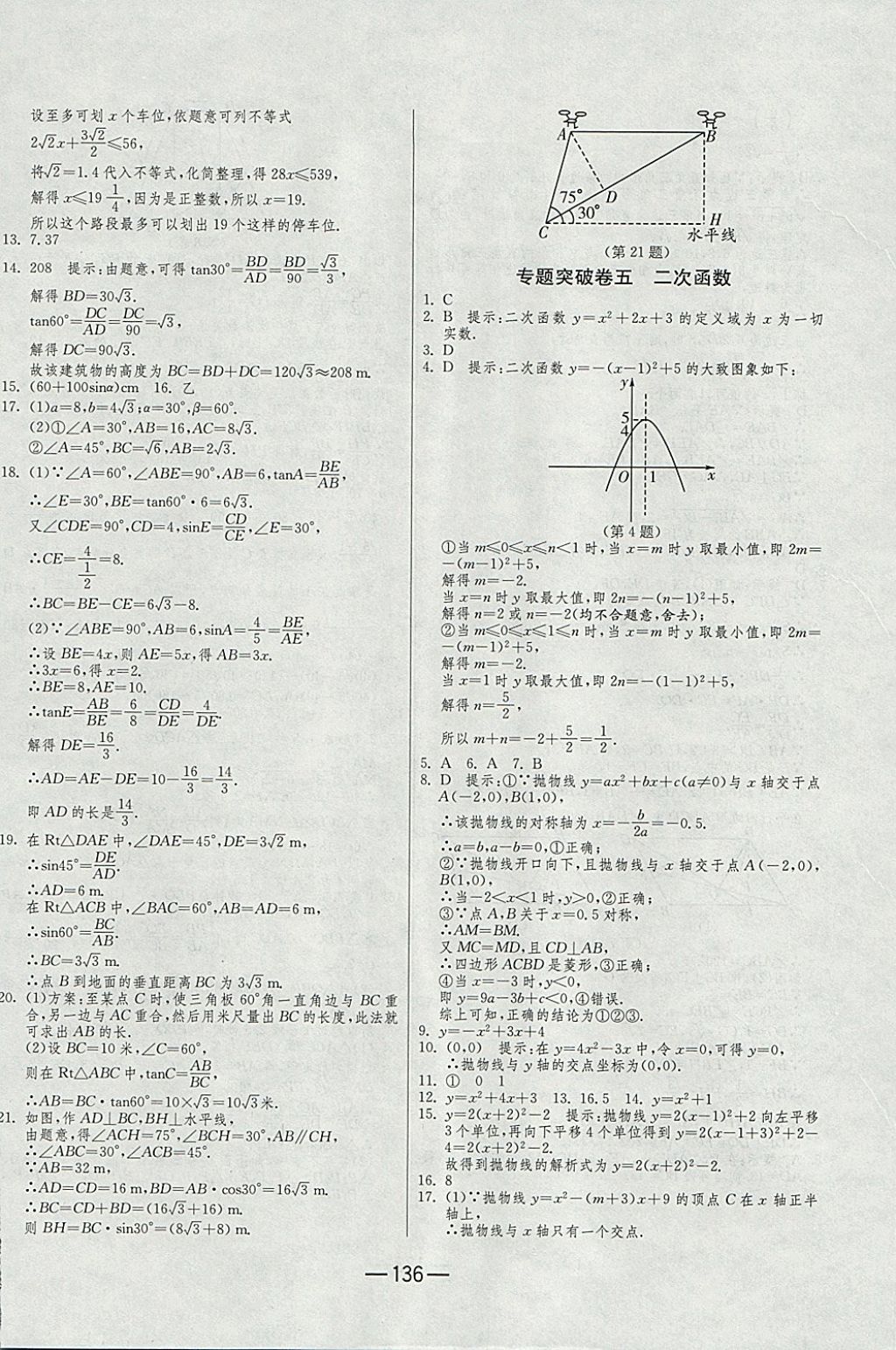 2017年期末闖關(guān)沖刺100分九年級(jí)數(shù)學(xué)全一冊(cè)北師大版 參考答案第24頁(yè)