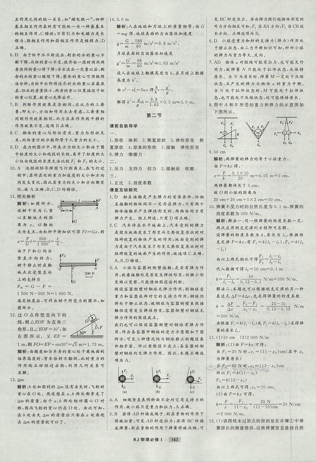 2018年衡水重點(diǎn)中學(xué)課時周測月考物理必修1人教版 參考答案第15頁