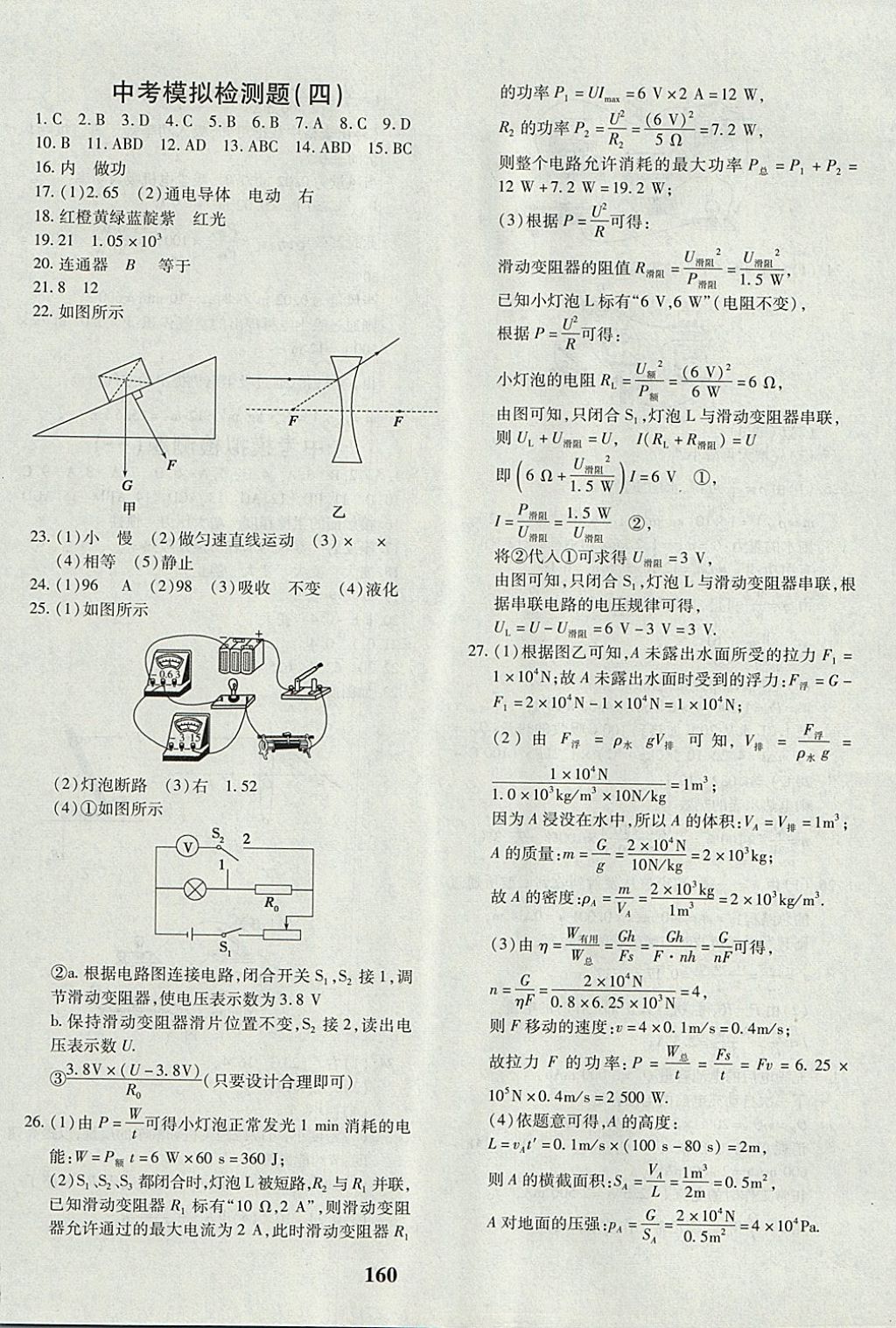 2017年黃岡360度定制密卷九年級物理全一冊教科版 參考答案第16頁