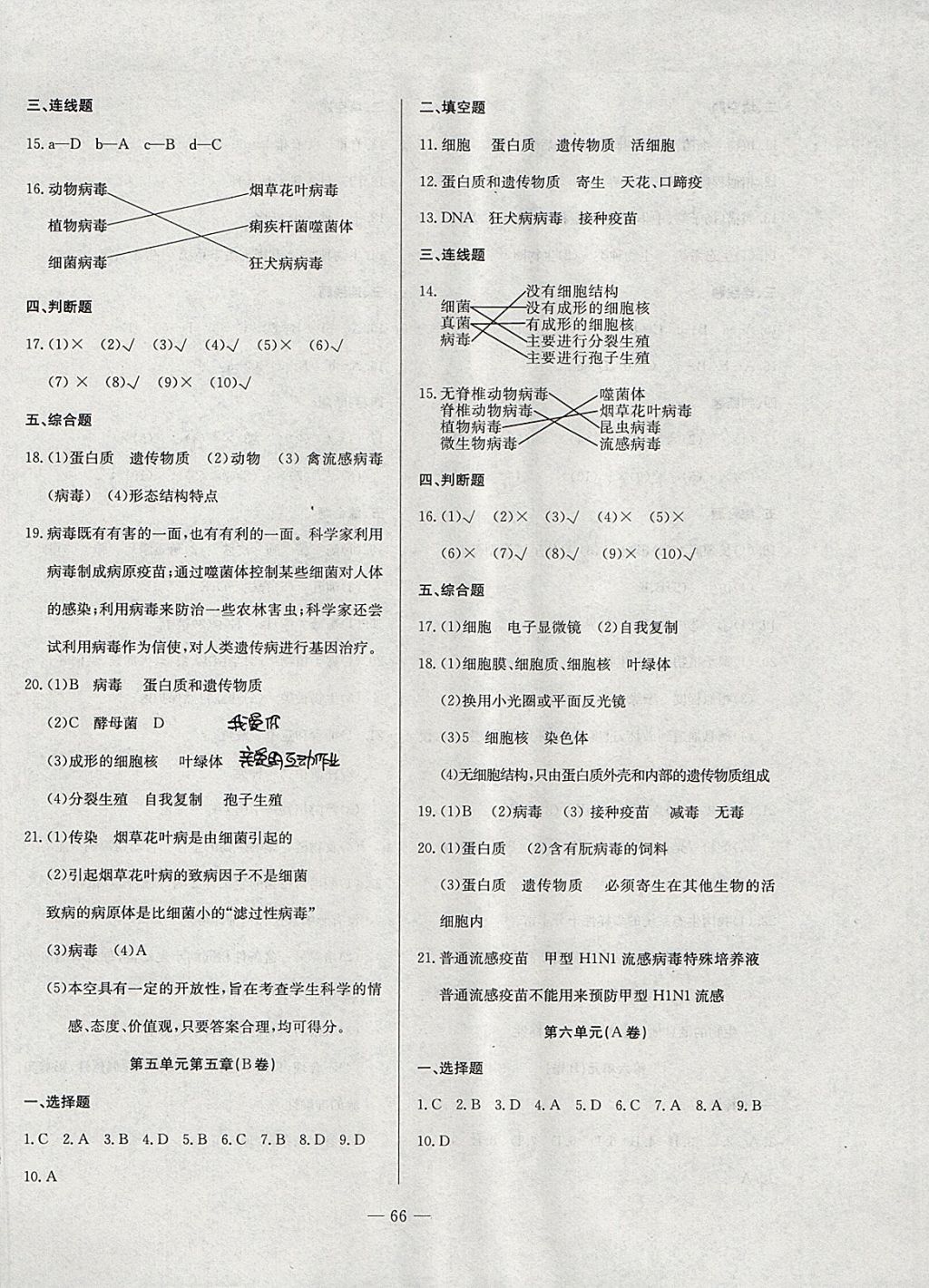 2017年精彩考评单元测评卷八年级生物上册人教版 参考答案第6页