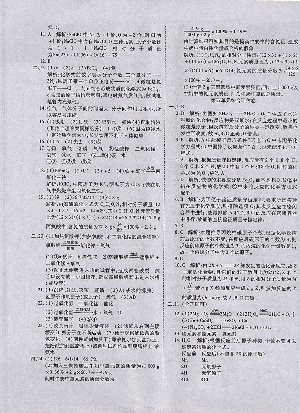 2017年一線調(diào)研卷九年級(jí)化學(xué)全一冊(cè)人教版 參考答案第5頁(yè)