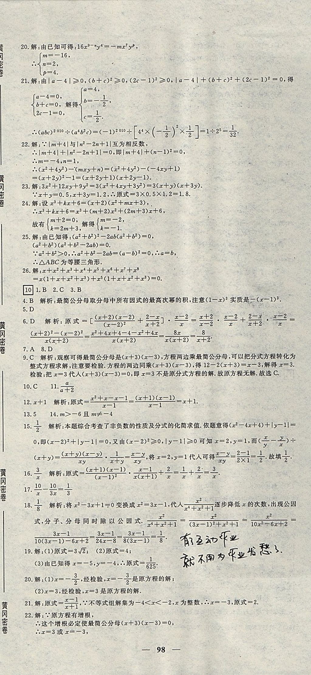 2017年王后雄黃岡密卷八年級(jí)數(shù)學(xué)上冊(cè)人教版 參考答案第8頁