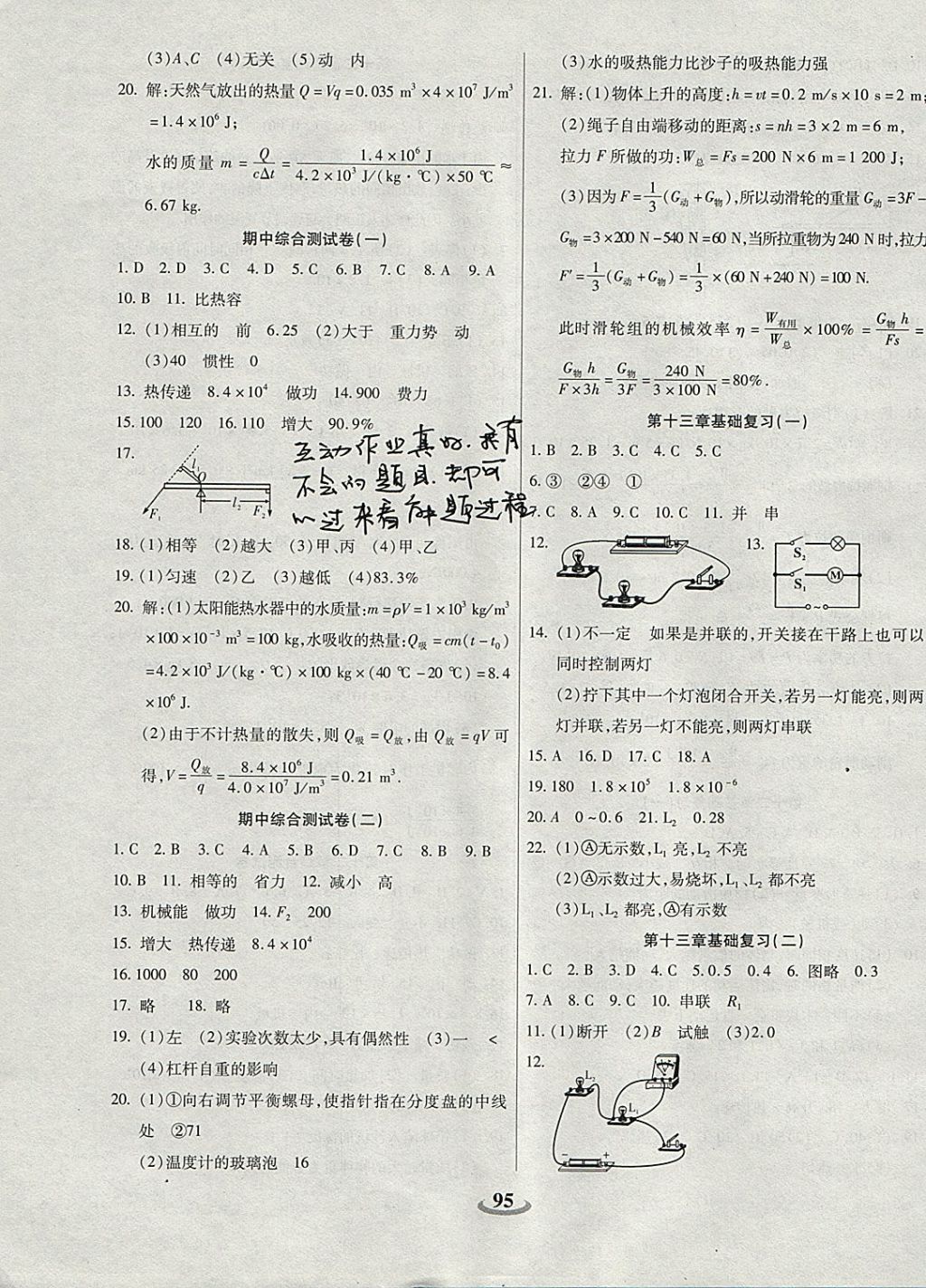 2017年暢響雙優(yōu)卷九年級(jí)物理上冊蘇科版 參考答案第3頁