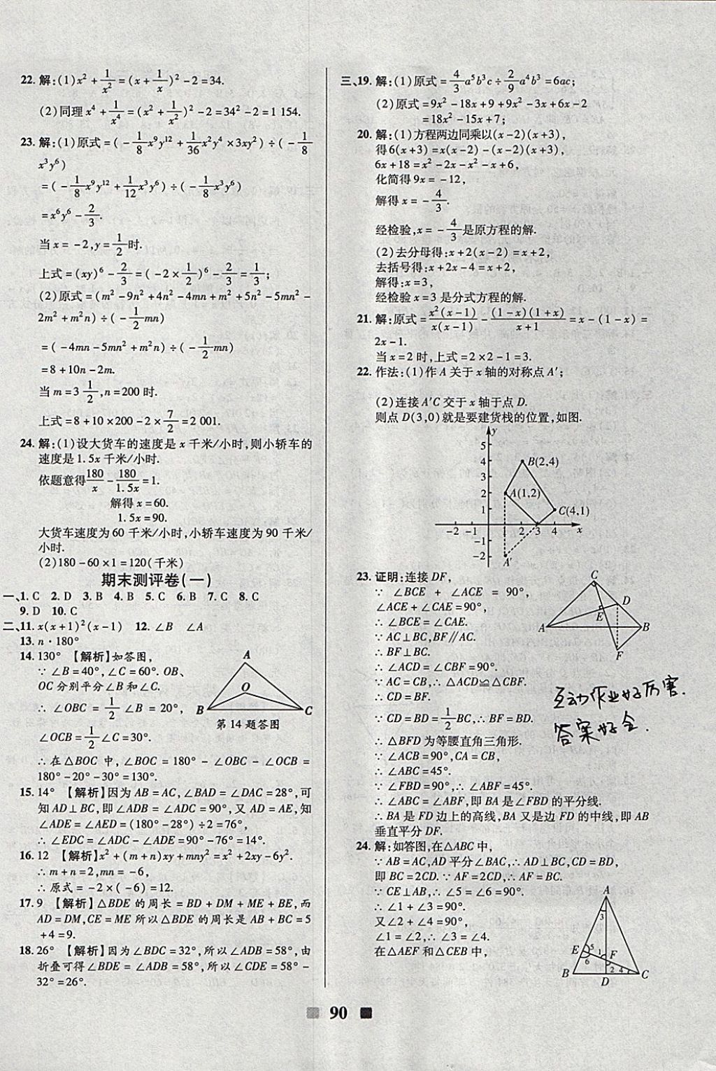 2017年優(yōu)加全能大考卷八年級數(shù)學(xué)上冊人教版 參考答案第10頁