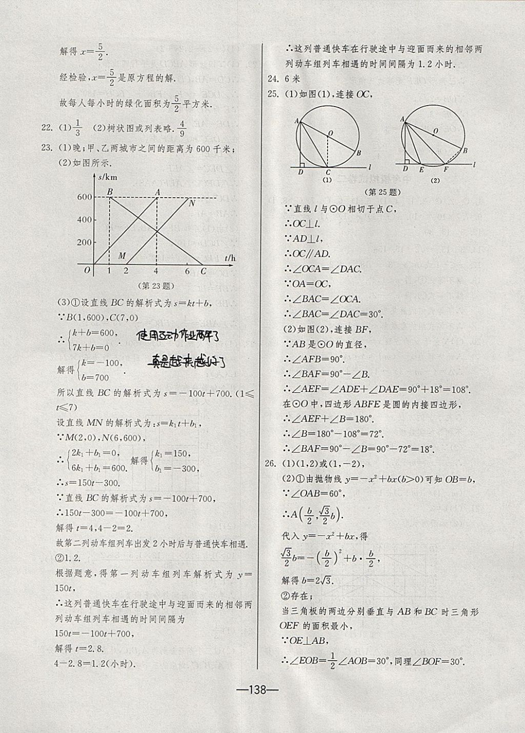 2017年期末闖關(guān)沖刺100分九年級數(shù)學(xué)全一冊蘇科版 參考答案第22頁