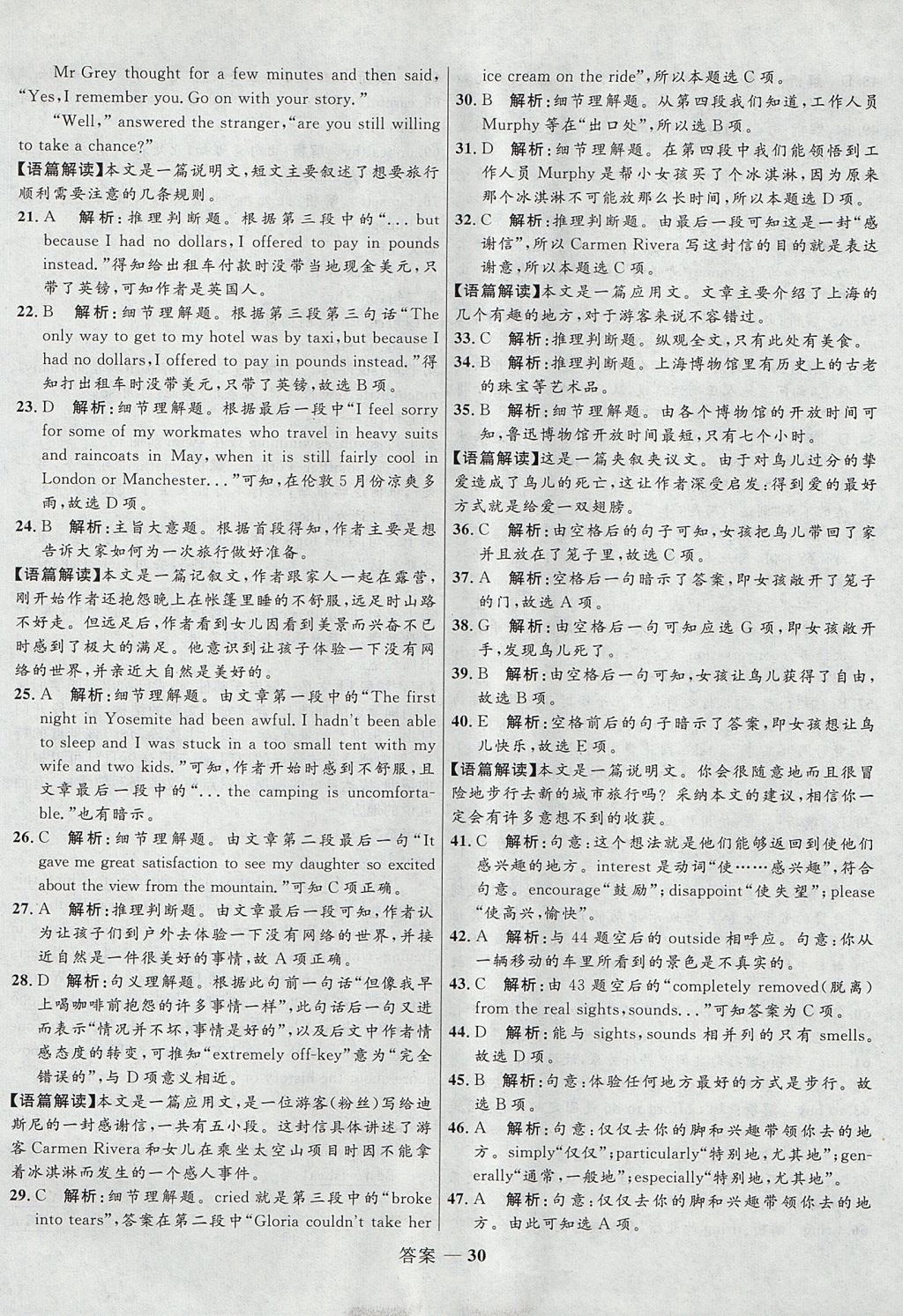2018年高中同步測控優(yōu)化訓(xùn)練英語必修1人教版 參考答案第30頁