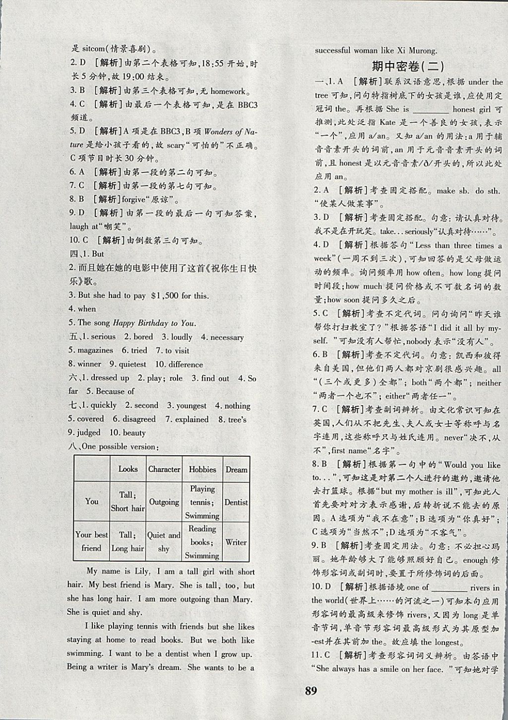 2017年黃岡360度定制密卷八年級(jí)英語上冊(cè)人教版 參考答案第9頁