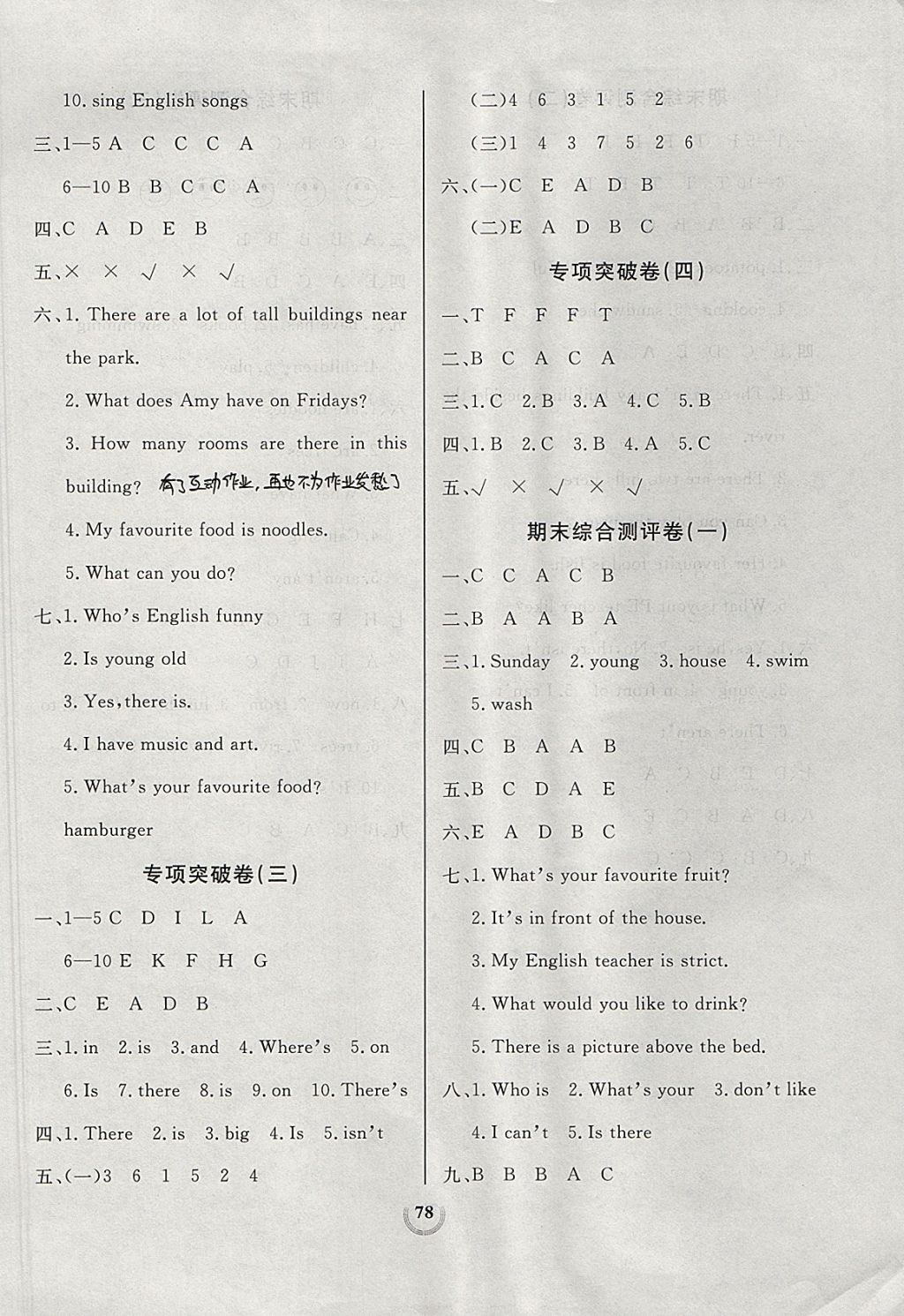 2017年?duì)钤憔毻綔y(cè)評(píng)大試卷五年級(jí)英語(yǔ)上冊(cè)人教版 參考答案第6頁(yè)