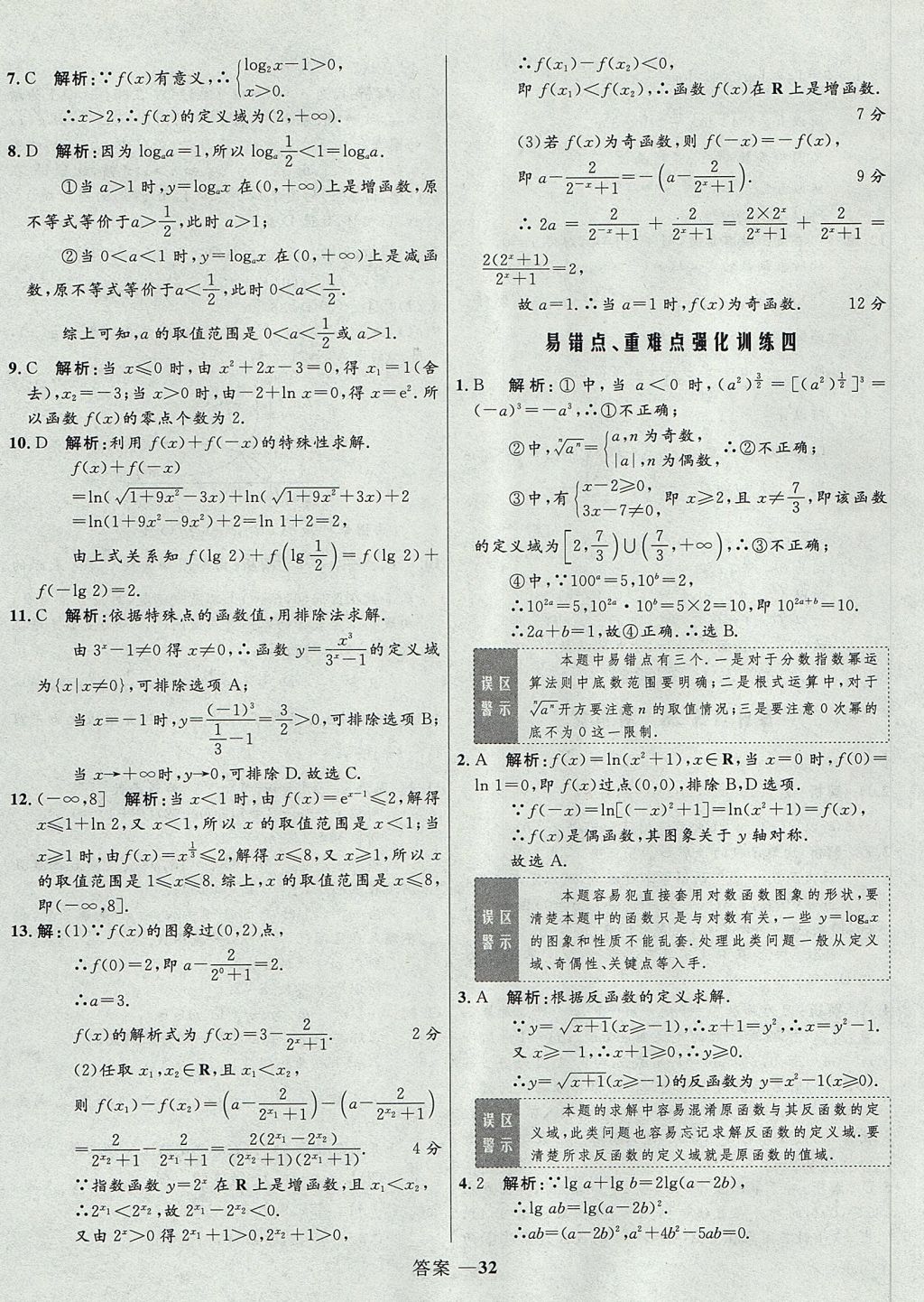 2018年高中同步測控優(yōu)化訓(xùn)練數(shù)學(xué)必修1人教B版 參考答案第32頁