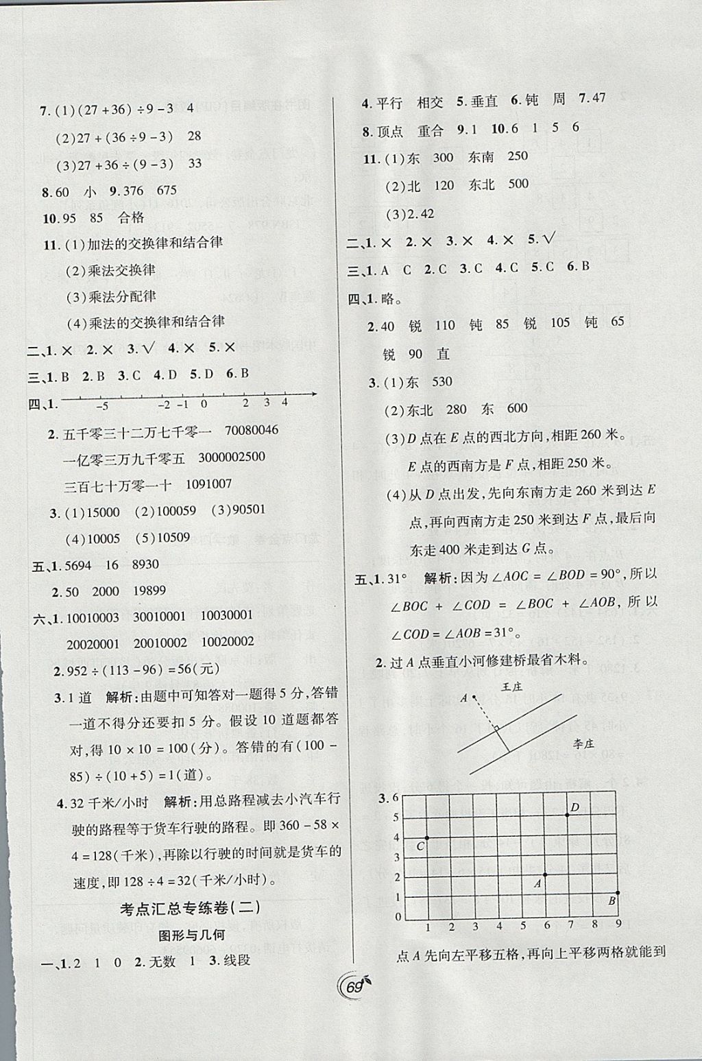 2017年龍門點金卷四年級數學上冊北師大版 參考答案第5頁