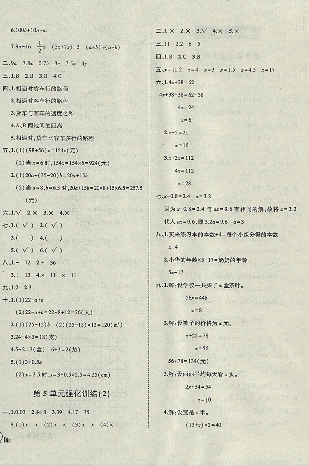 2017年?duì)钤刹怕穭?chuàng)新名卷五年級(jí)數(shù)學(xué)上冊(cè)人教版 參考答案第4頁(yè)