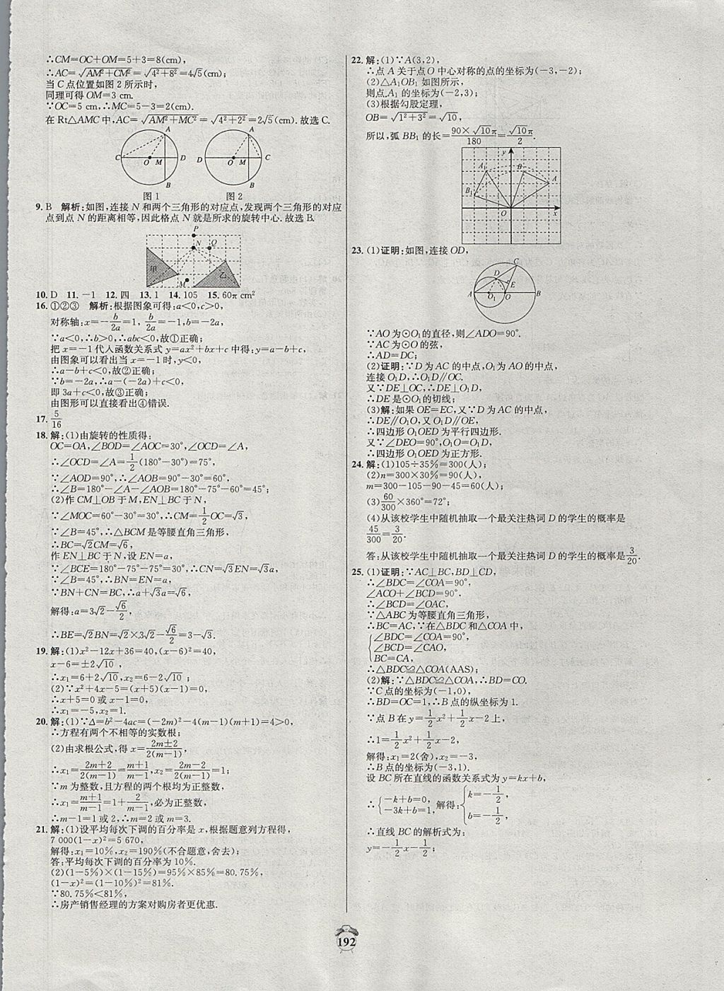 2017年陽(yáng)光奪冠九年級(jí)數(shù)學(xué)上冊(cè)人教版 參考答案第18頁(yè)